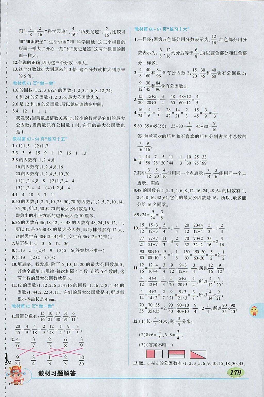 2018年黃岡狀元成才路狀元大課堂五年級(jí)數(shù)學(xué)下冊(cè)人教版 參考答案第19頁(yè)