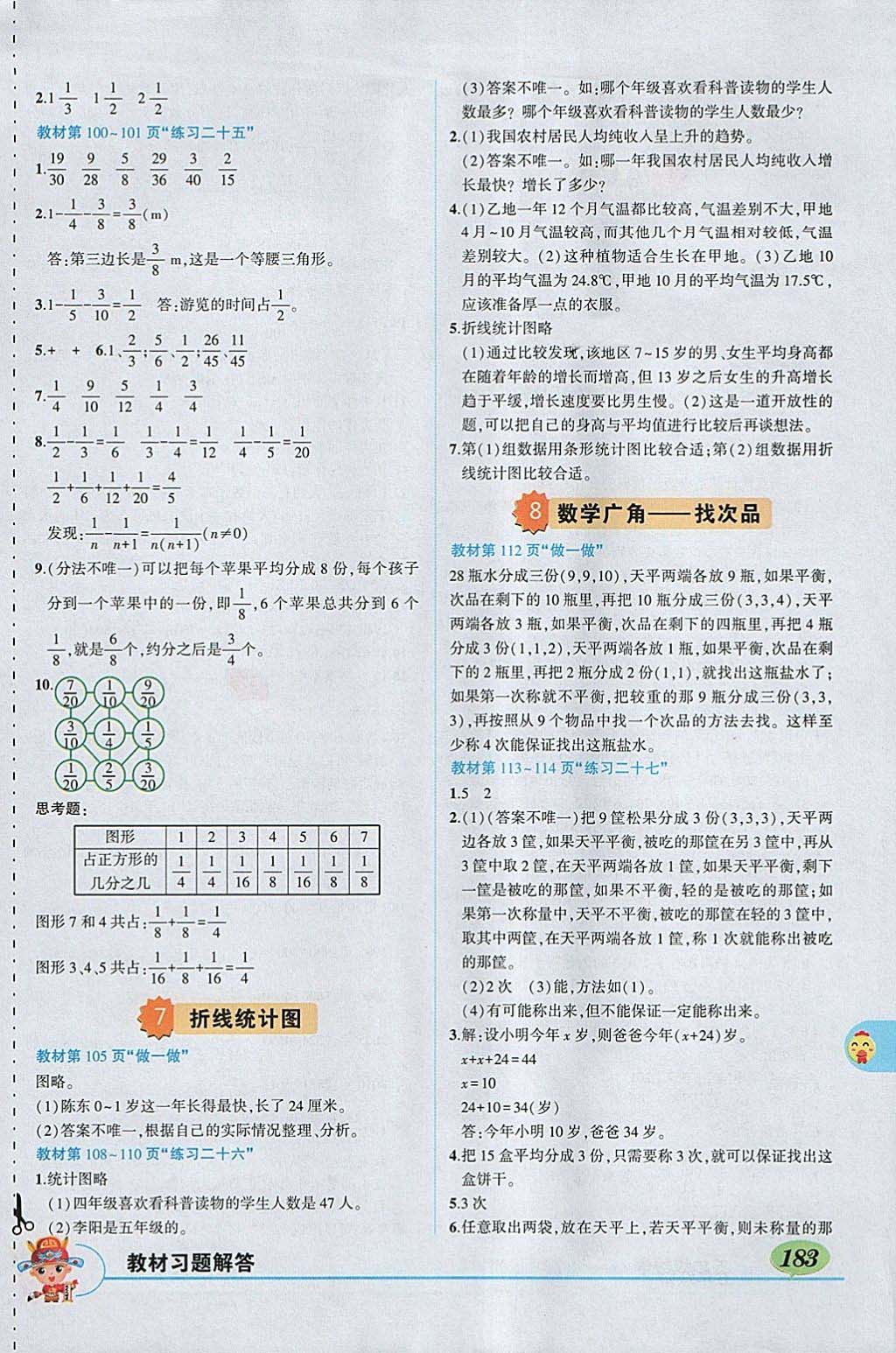 2018年黃岡狀元成才路狀元大課堂五年級(jí)數(shù)學(xué)下冊(cè)人教版 參考答案第23頁