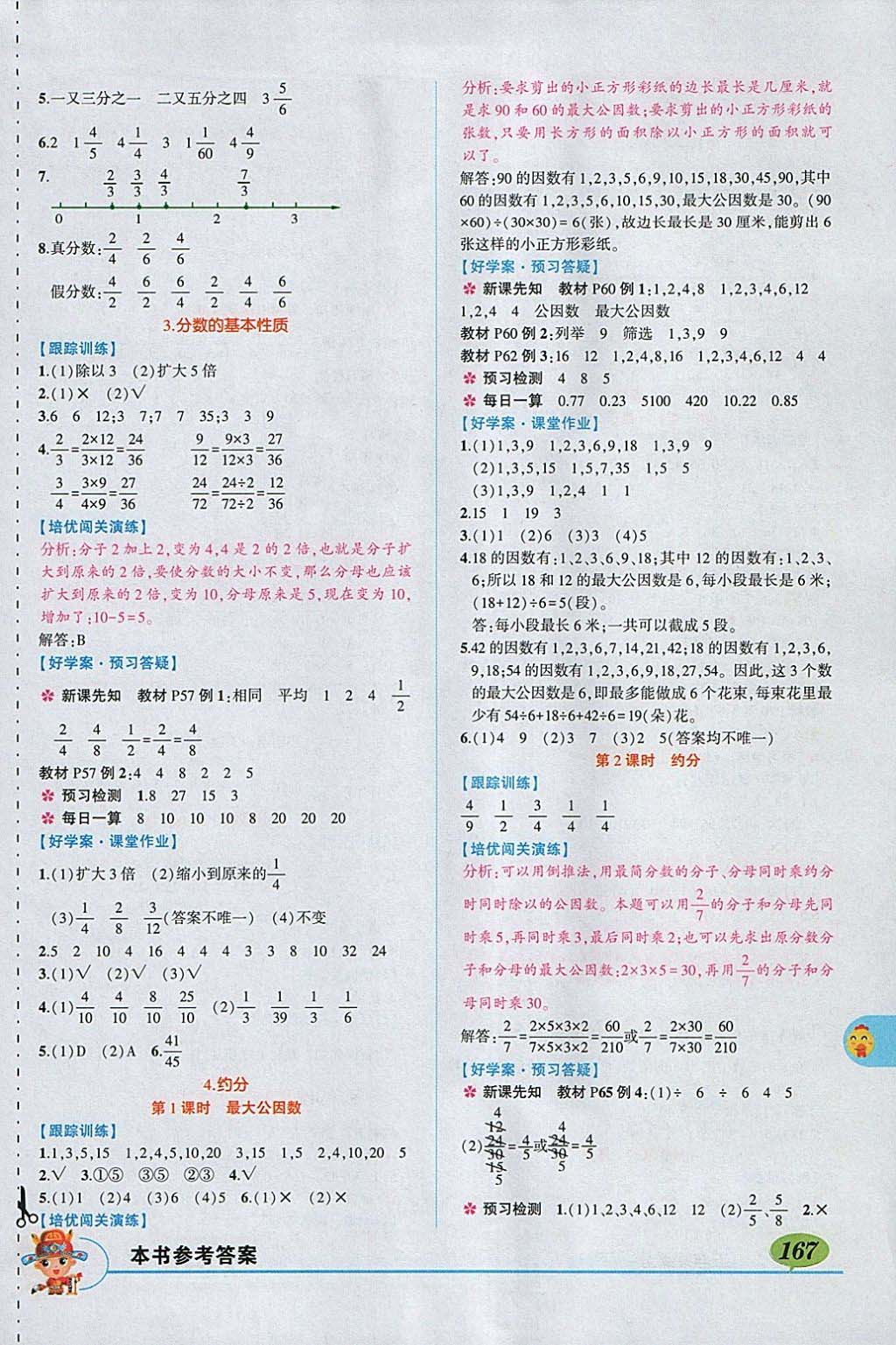 2018年黃岡狀元成才路狀元大課堂五年級數(shù)學(xué)下冊人教版 參考答案第7頁