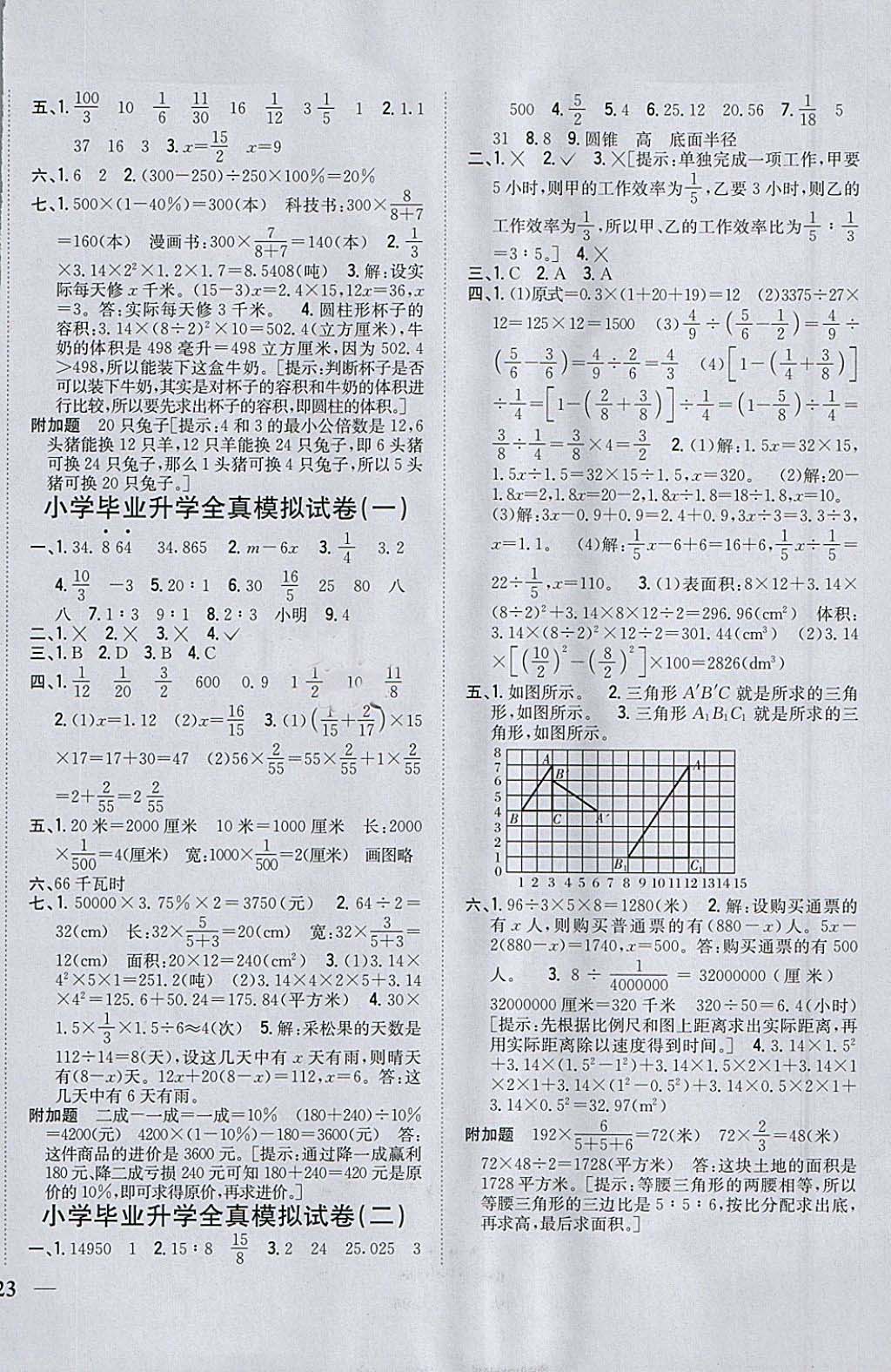 2018年全科王同步课时练习六年级数学下册人教版 参考答案第10页