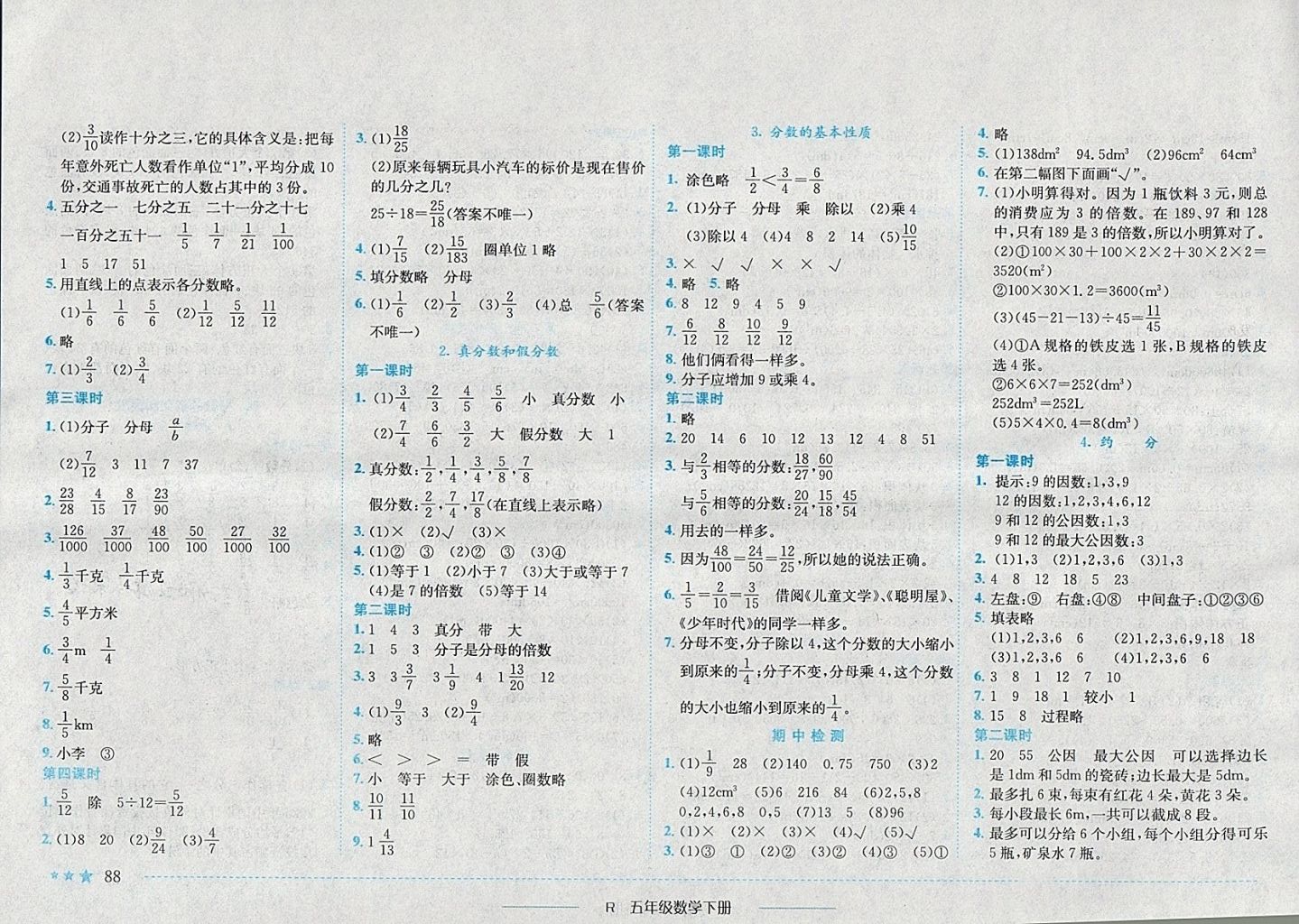 2018年黃岡小狀元作業(yè)本五年級數(shù)學(xué)下冊人教版 參考答案第4頁