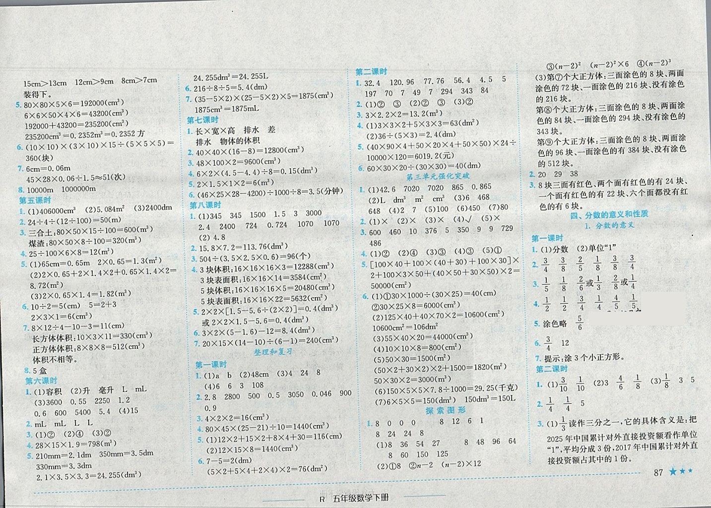 2018年黄冈小状元作业本五年级数学下册人教版 参考答案第3页