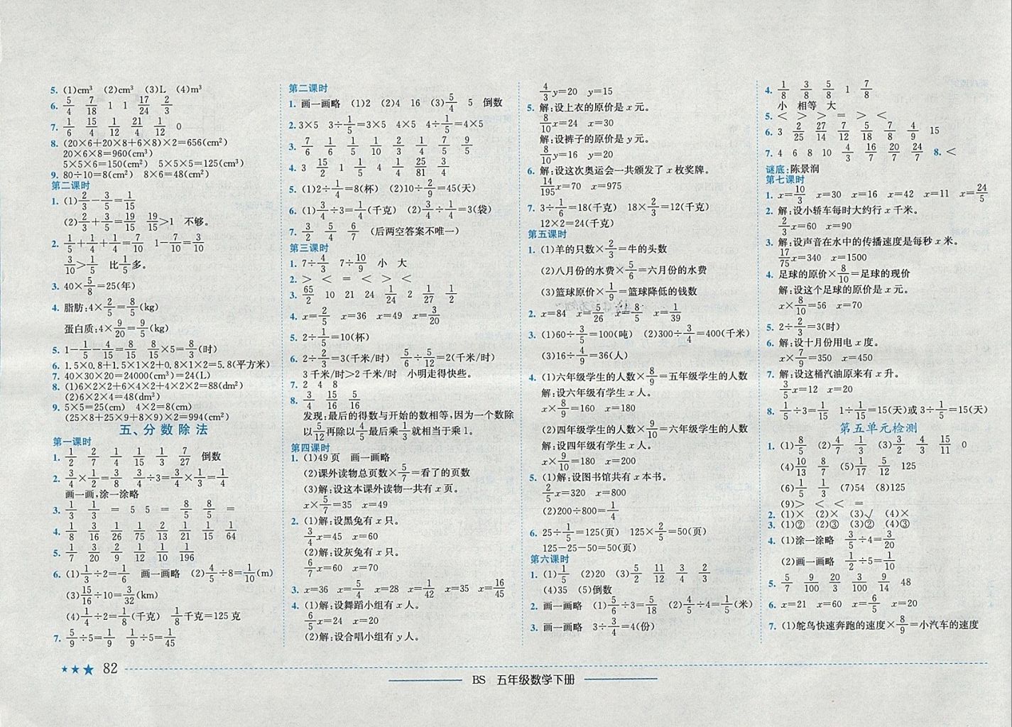 2018年黄冈小状元作业本五年级数学下册北师大版 参考答案第4页