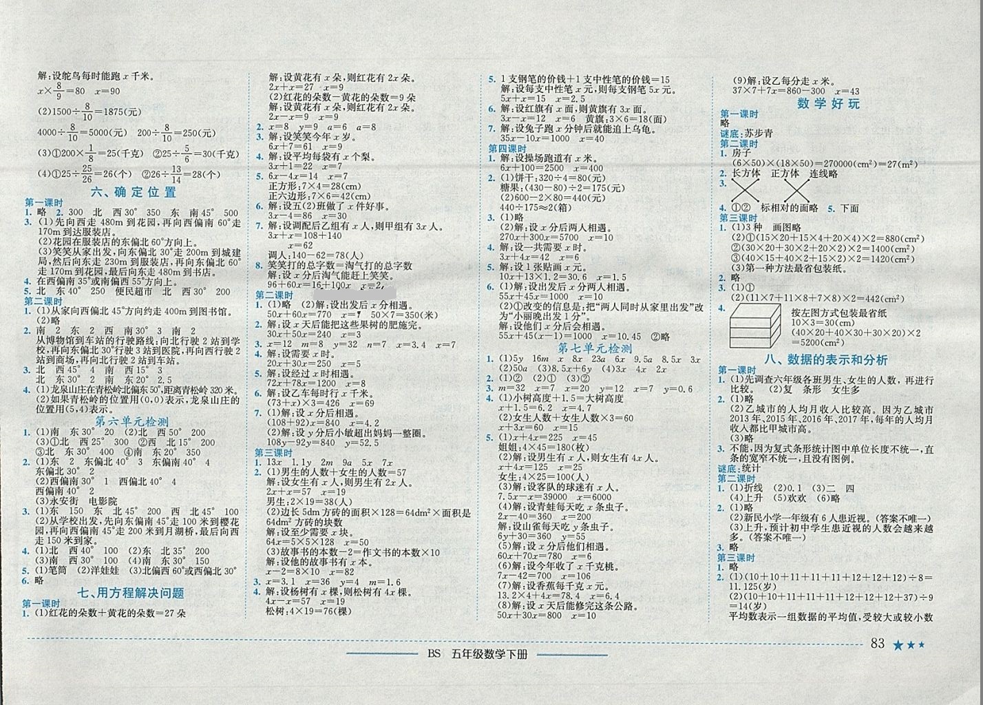 2018年黄冈小状元作业本五年级数学下册北师大版 参考答案第5页