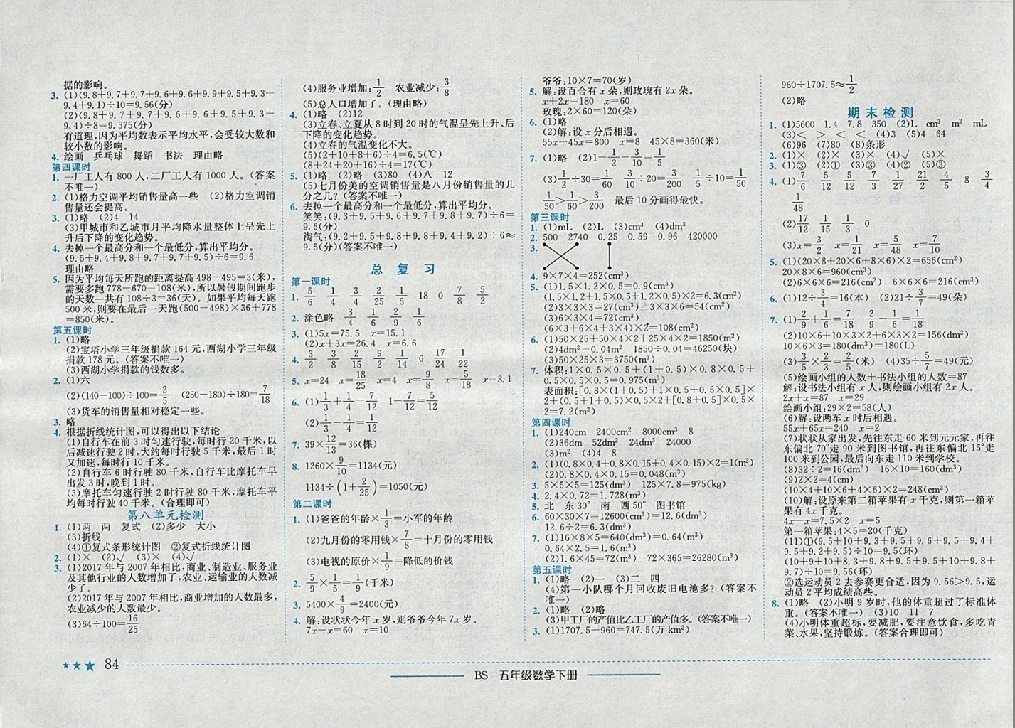 2018年黃岡小狀元作業(yè)本五年級數(shù)學(xué)下冊北師大版 參考答案第6頁