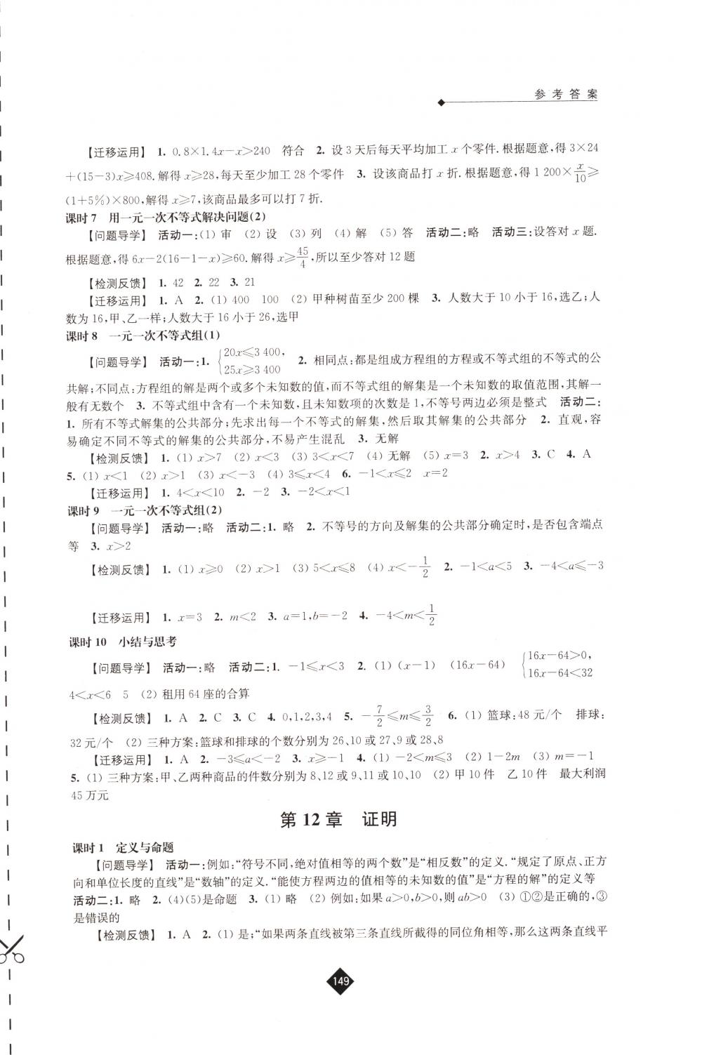 2018年伴你学七年级数学下册苏科版 第11页