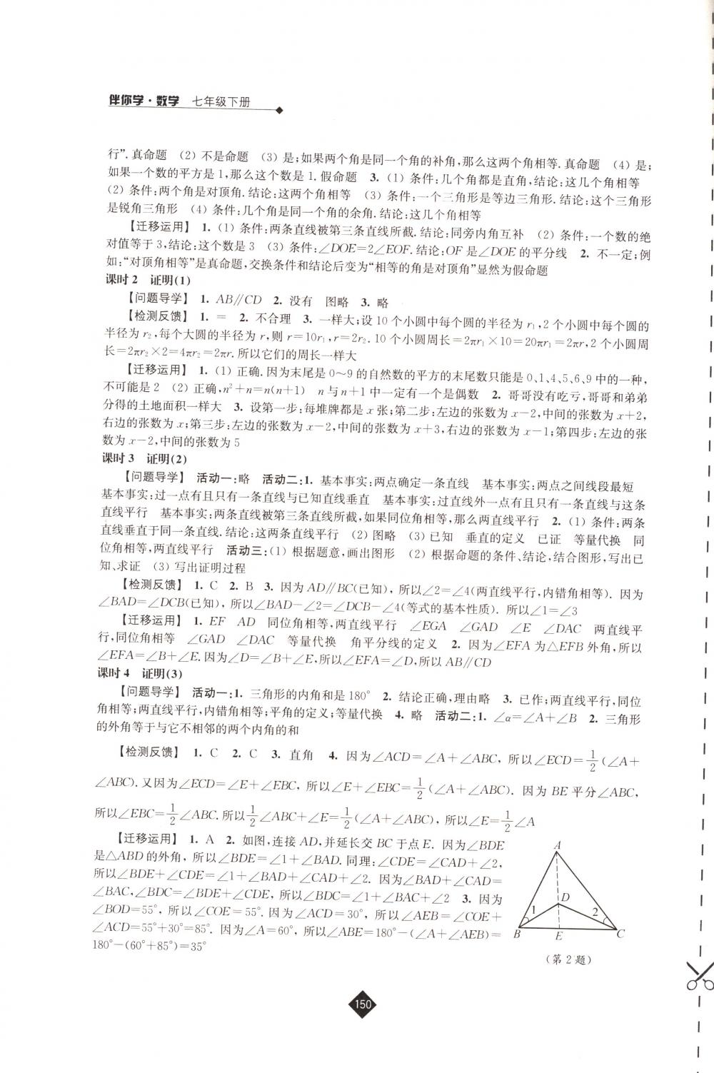 2018年伴你学七年级数学下册苏科版 第12页