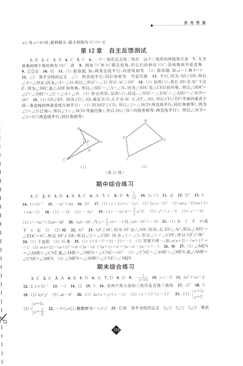 2018年伴你学七年级数学下册苏科版 第15页