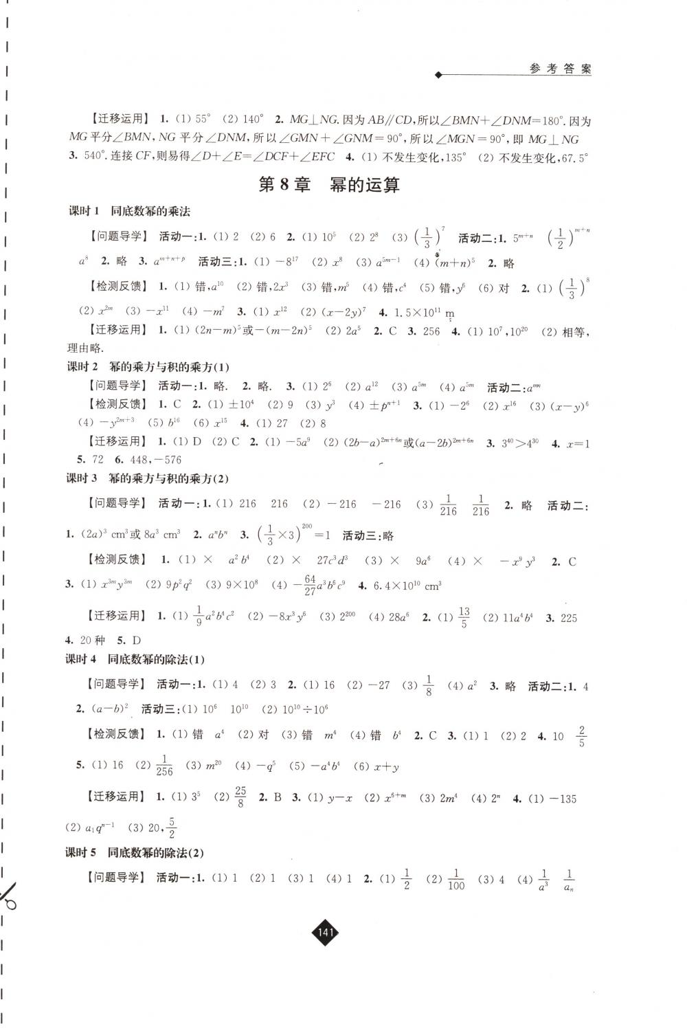 2018年伴你学七年级数学下册苏科版 第3页