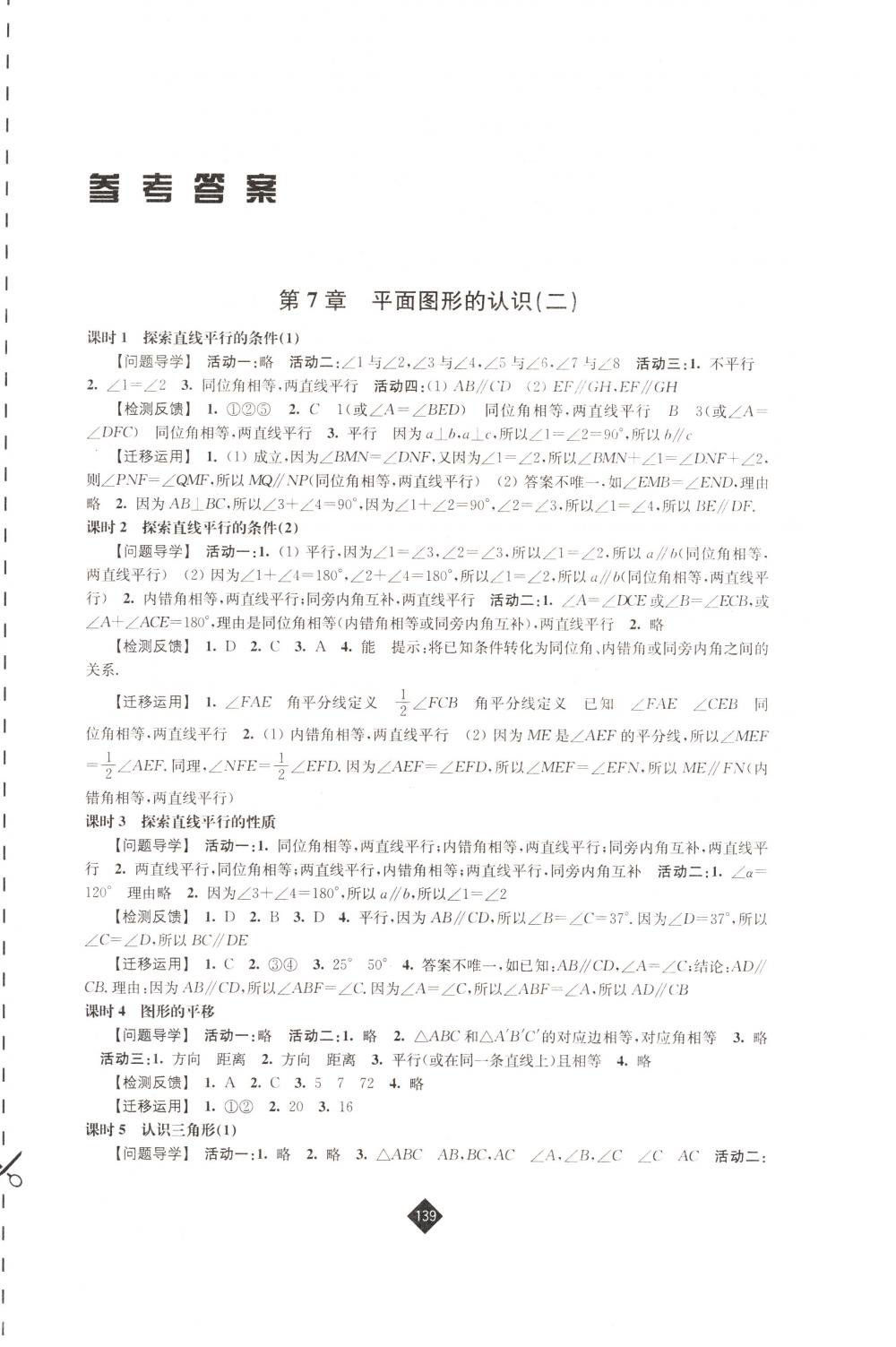 2018年伴你学七年级数学下册苏科版 第1页