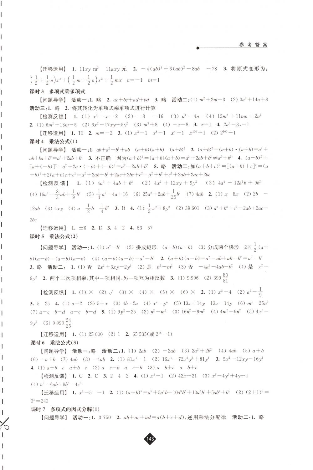 2018年伴你学七年级数学下册苏科版 第5页