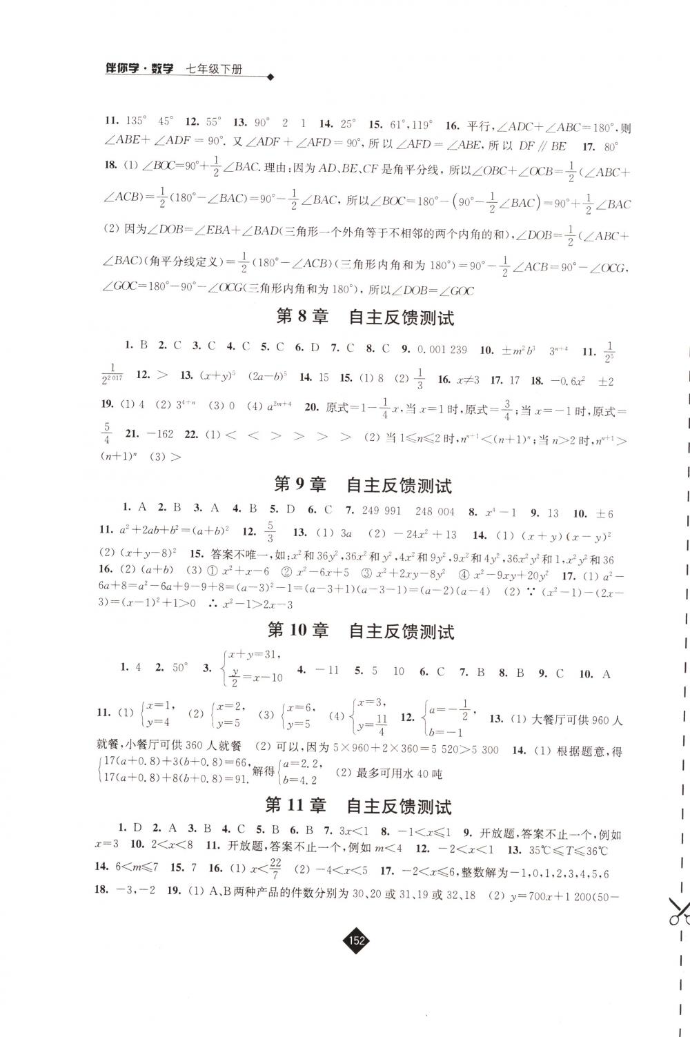 2018年伴你学七年级数学下册苏科版 第14页