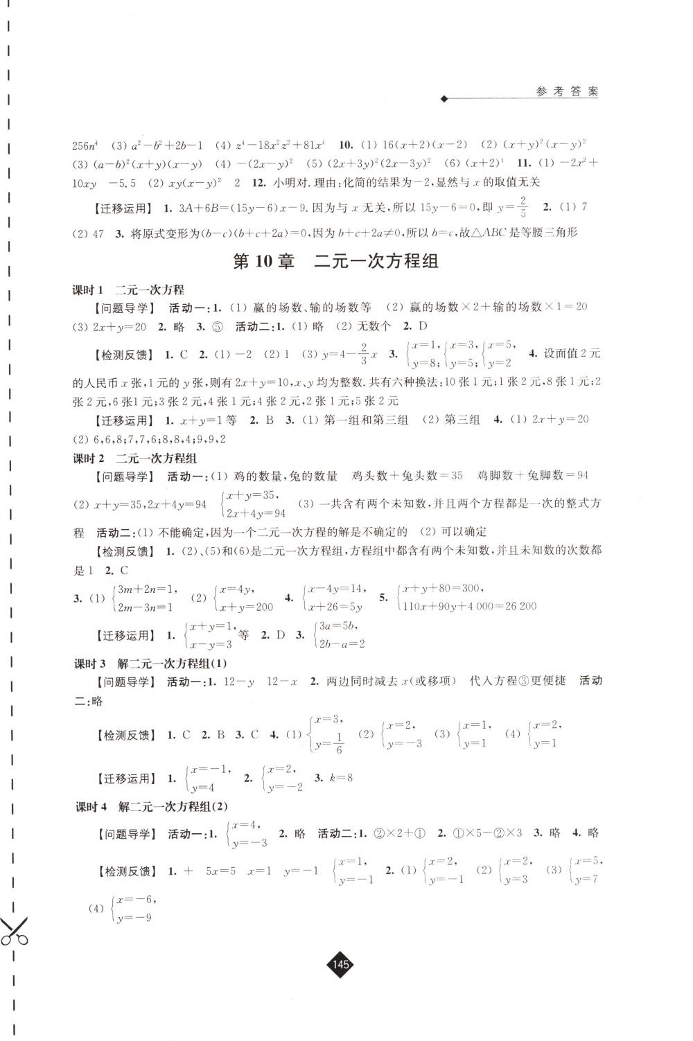 2018年伴你学七年级数学下册苏科版 第7页