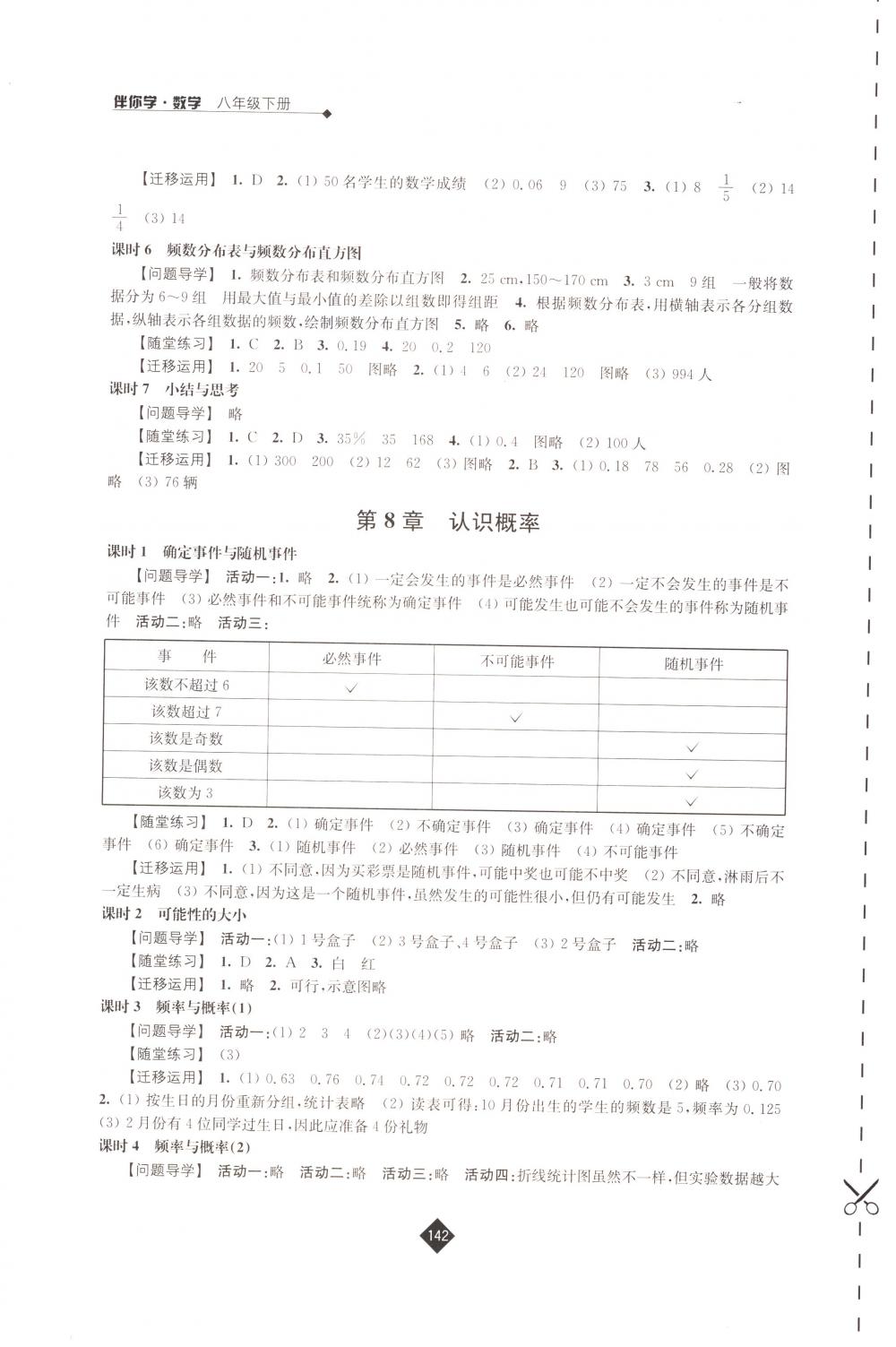 2018年伴你学八年级数学下册苏科版 第2页