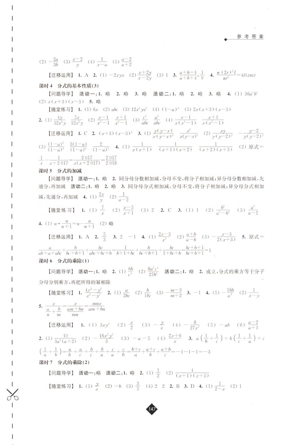 2018年伴你學八年級數(shù)學下冊蘇科版 第7頁