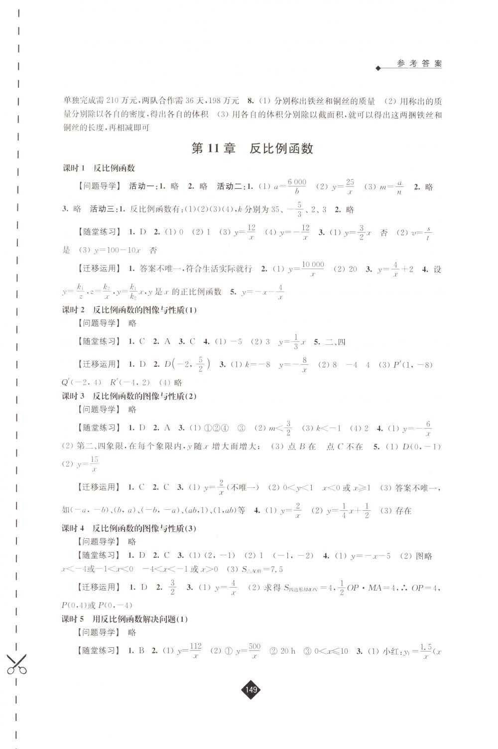 2018年伴你学八年级数学下册苏科版 第9页