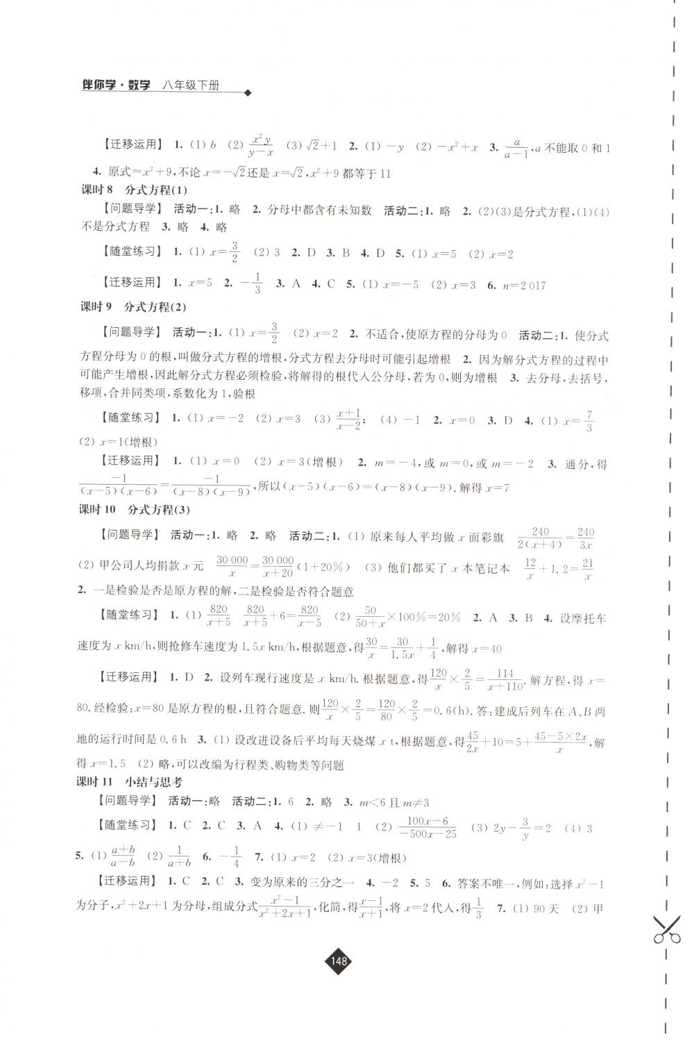 2018年伴你学八年级数学下册苏科版 第8页