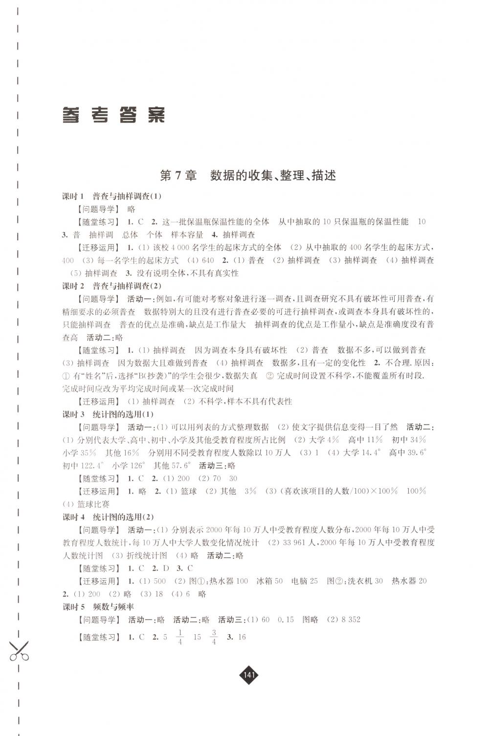 2018年伴你学八年级数学下册苏科版 第1页