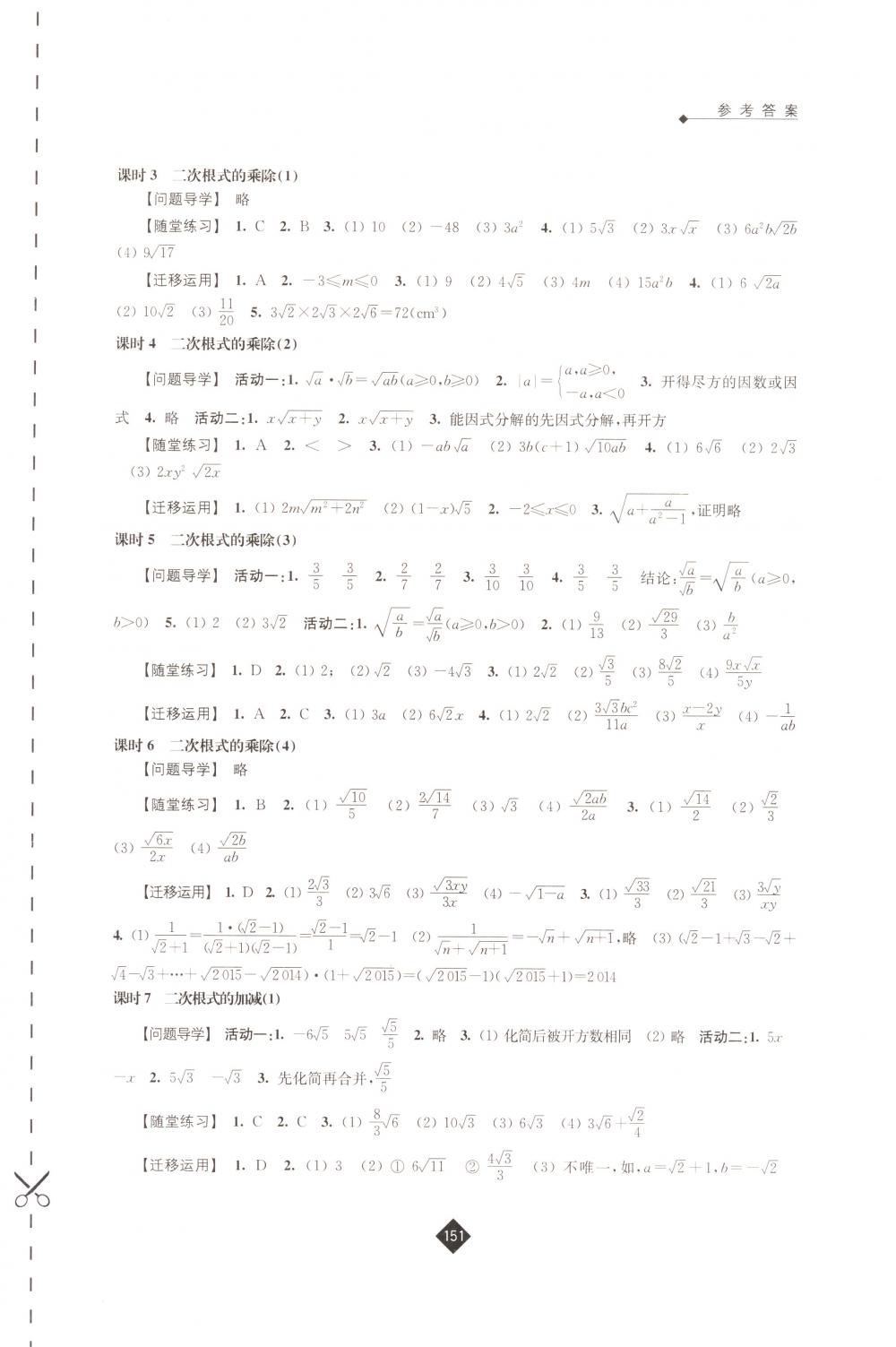 2018年伴你学八年级数学下册苏科版 第11页