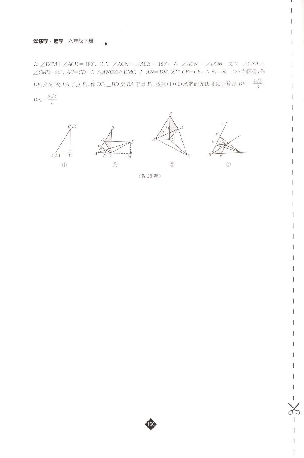 2018年伴你学八年级数学下册苏科版 第16页