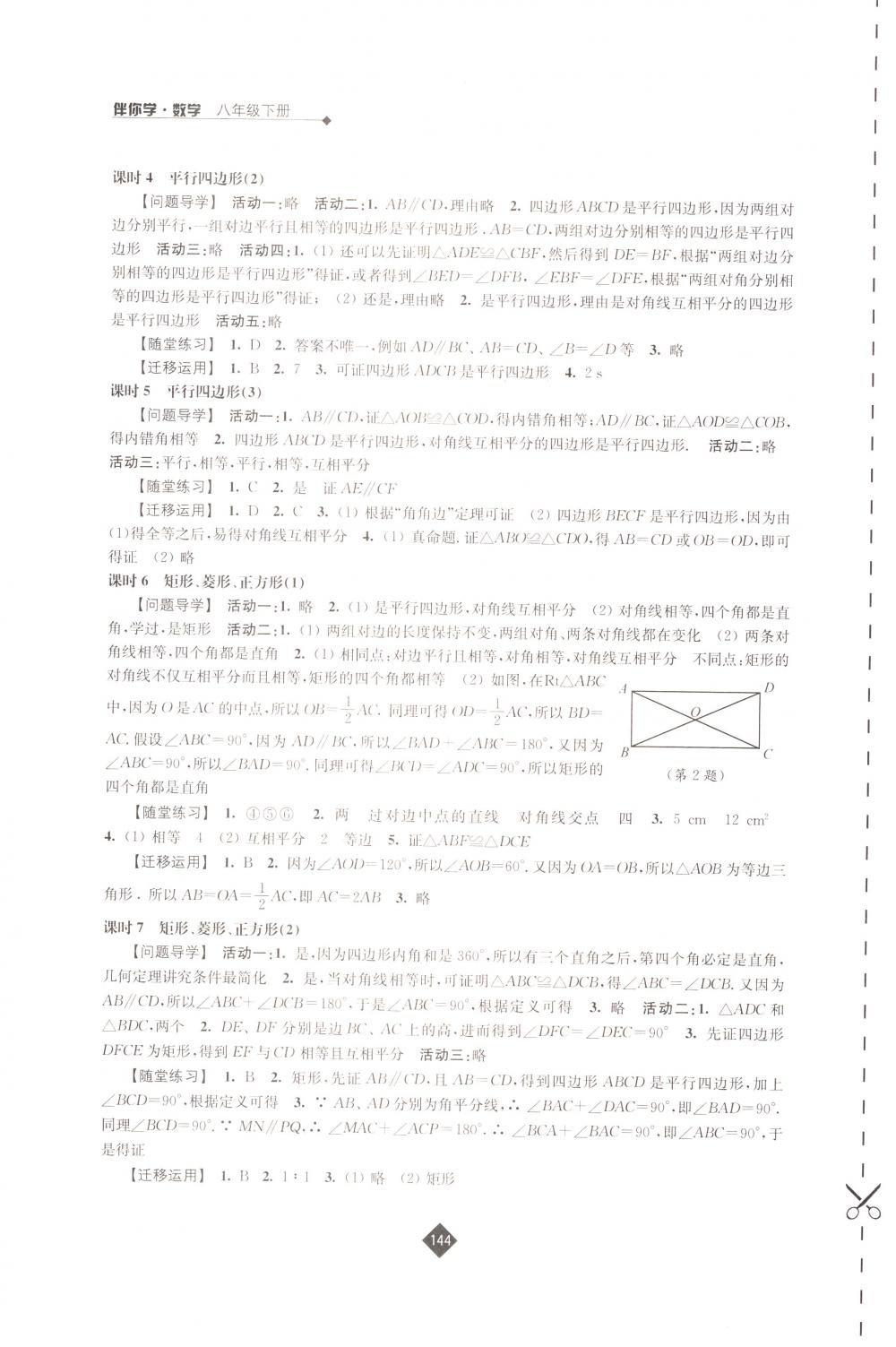 2018年伴你学八年级数学下册苏科版 第4页