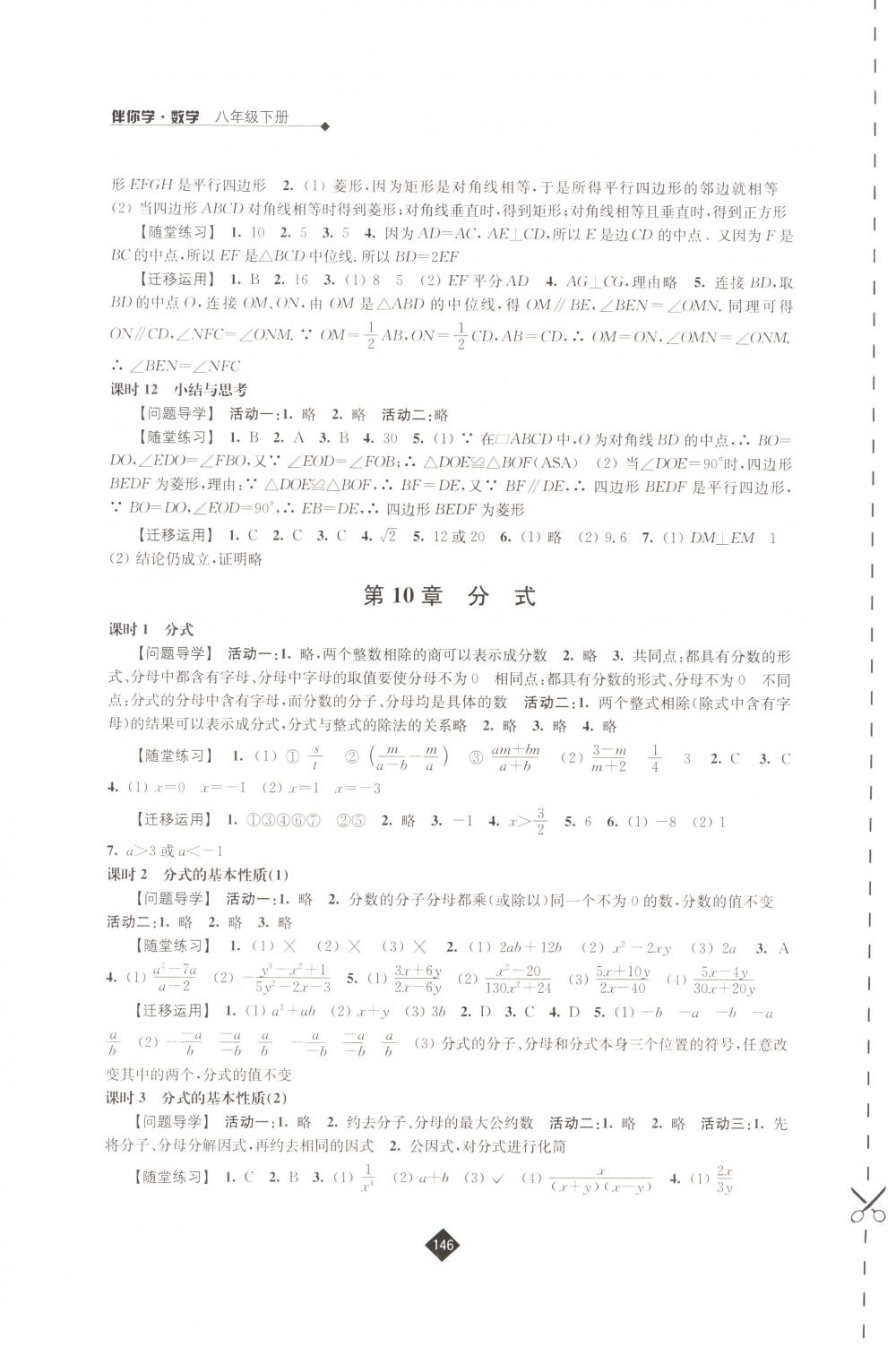 2018年伴你学八年级数学下册苏科版 第6页