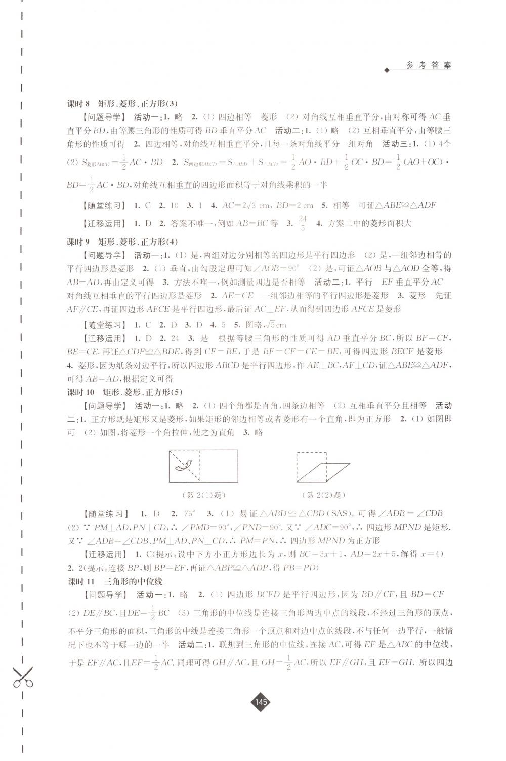 2018年伴你学八年级数学下册苏科版 第5页