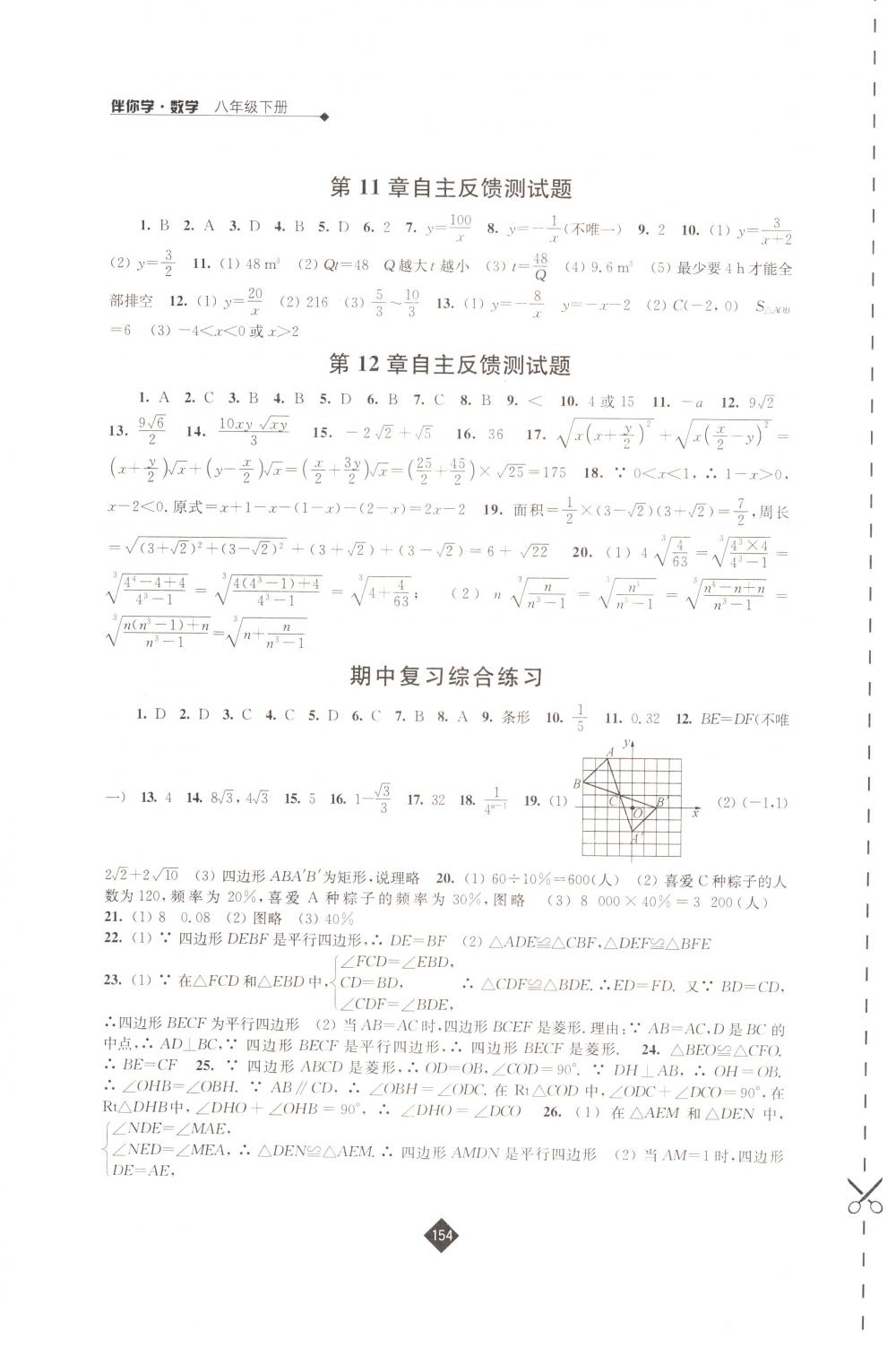 2018年伴你学八年级数学下册苏科版 第14页