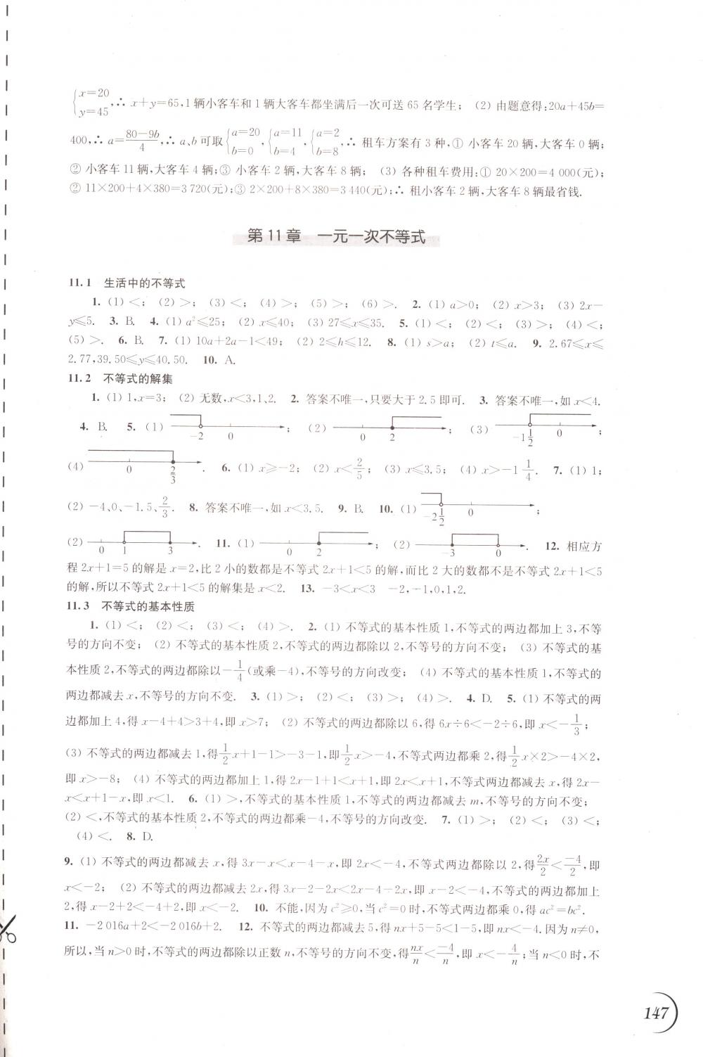 2018年同步练习江苏七年级数学下册苏科版 第9页