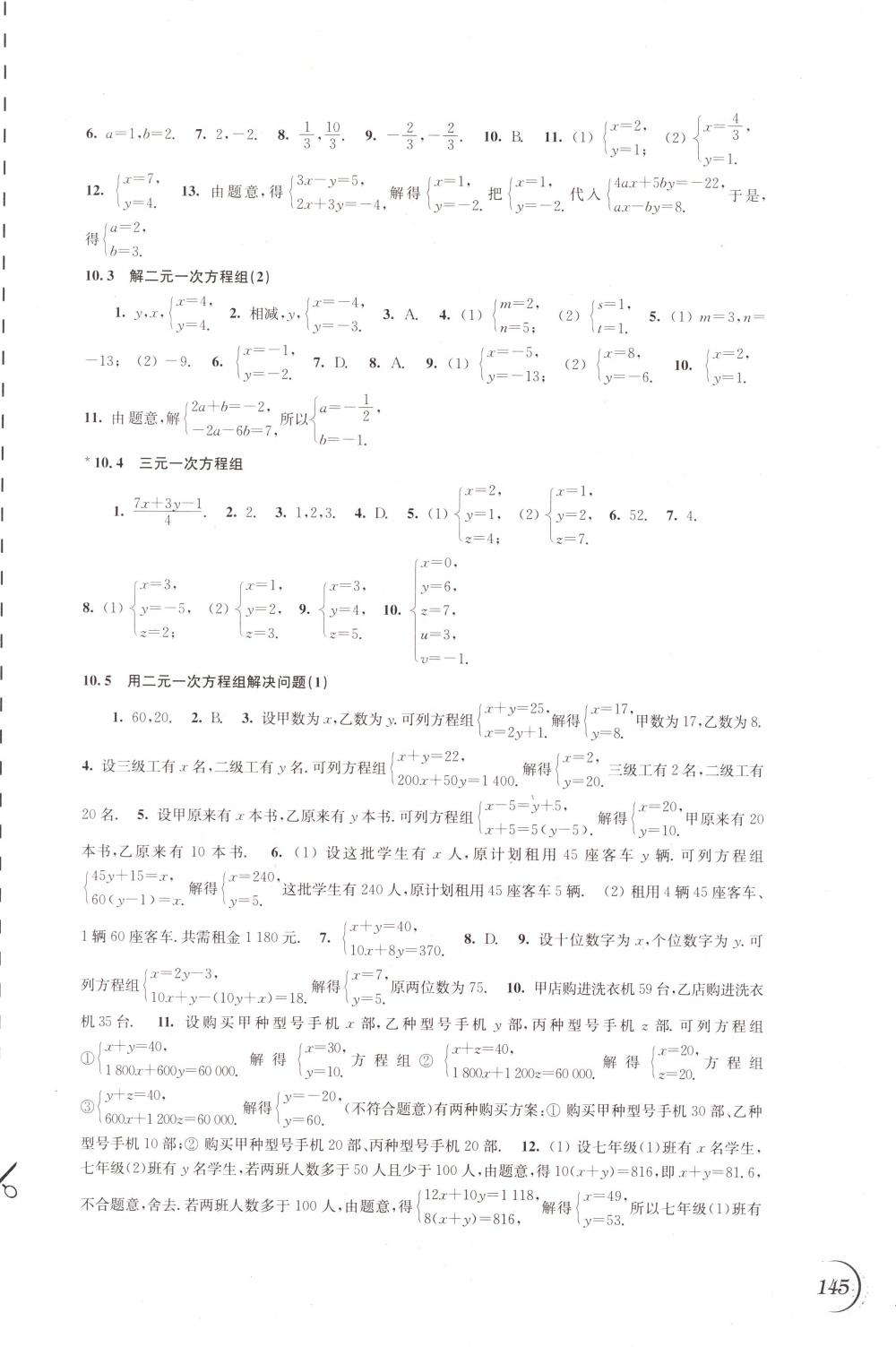 2018年同步练习江苏七年级数学下册苏科版 第7页