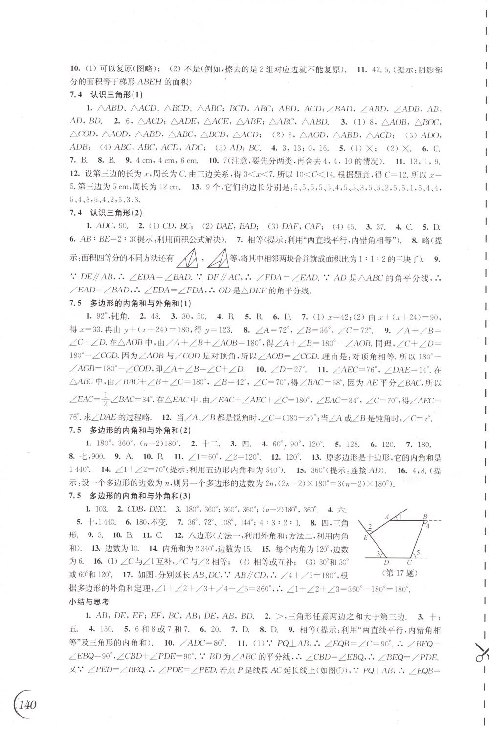 2018年同步练习江苏七年级数学下册苏科版 第2页