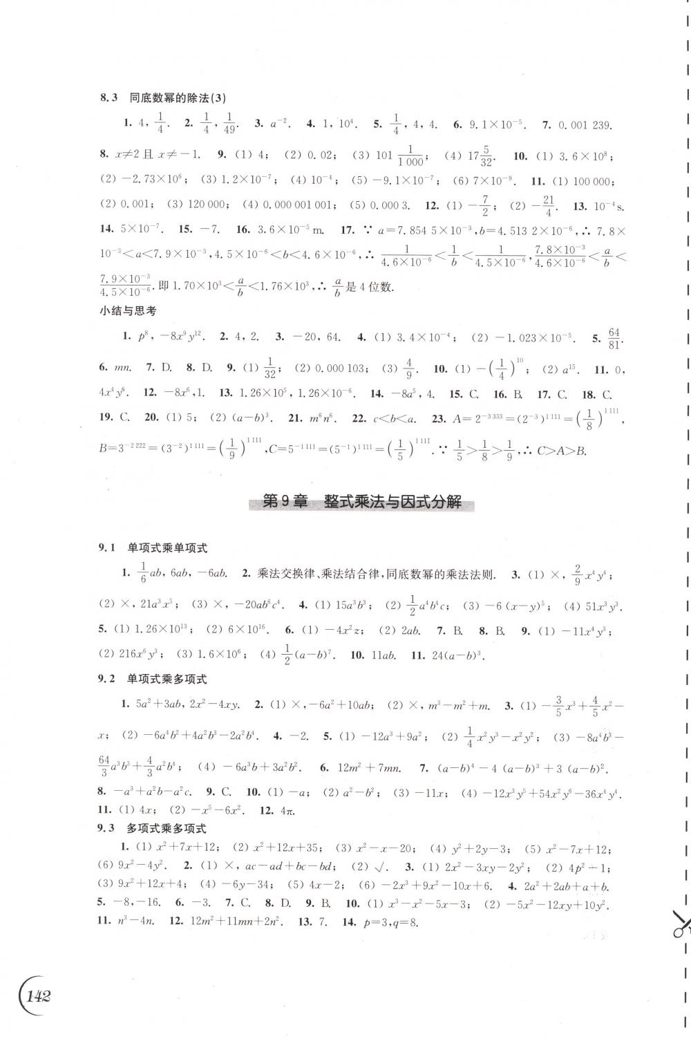 2018年同步练习江苏七年级数学下册苏科版 第4页