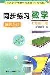 2018年同步練習(xí)江蘇七年級數(shù)學(xué)下冊蘇科版