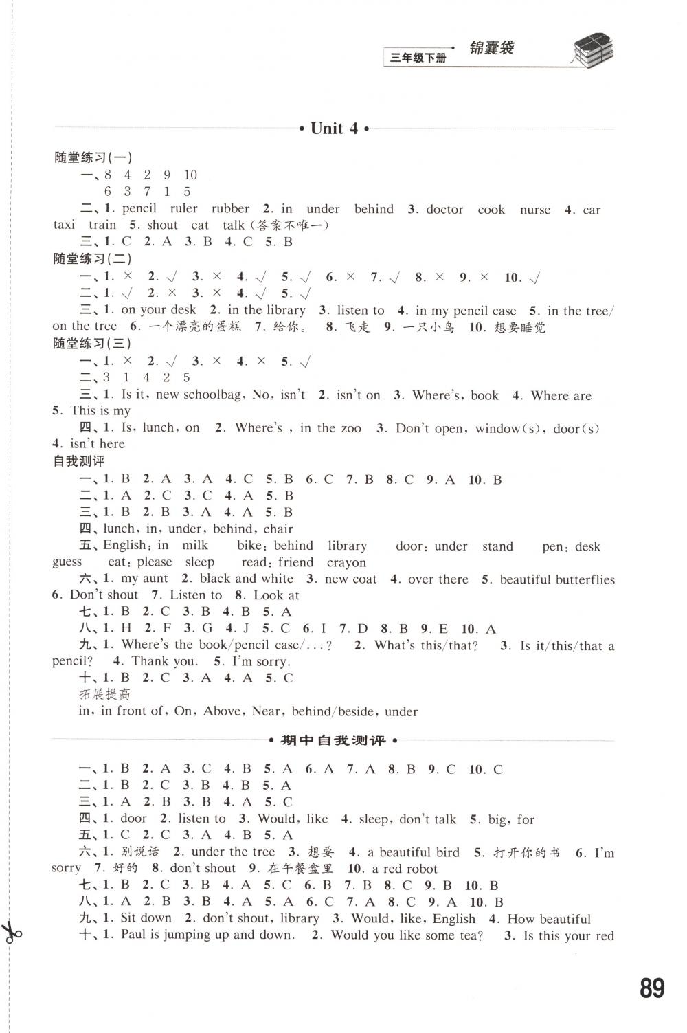 2018年同步練習江蘇三年級英語下冊譯林版 第3頁