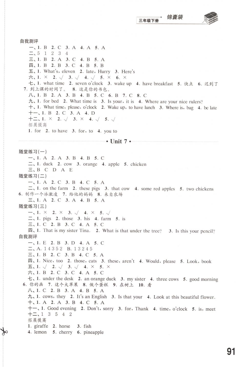 2018年同步練習(xí)江蘇三年級英語下冊譯林版 第5頁