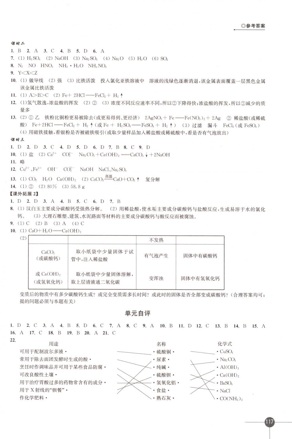 2018年同步练习江苏九年级化学下册沪教版 第9页