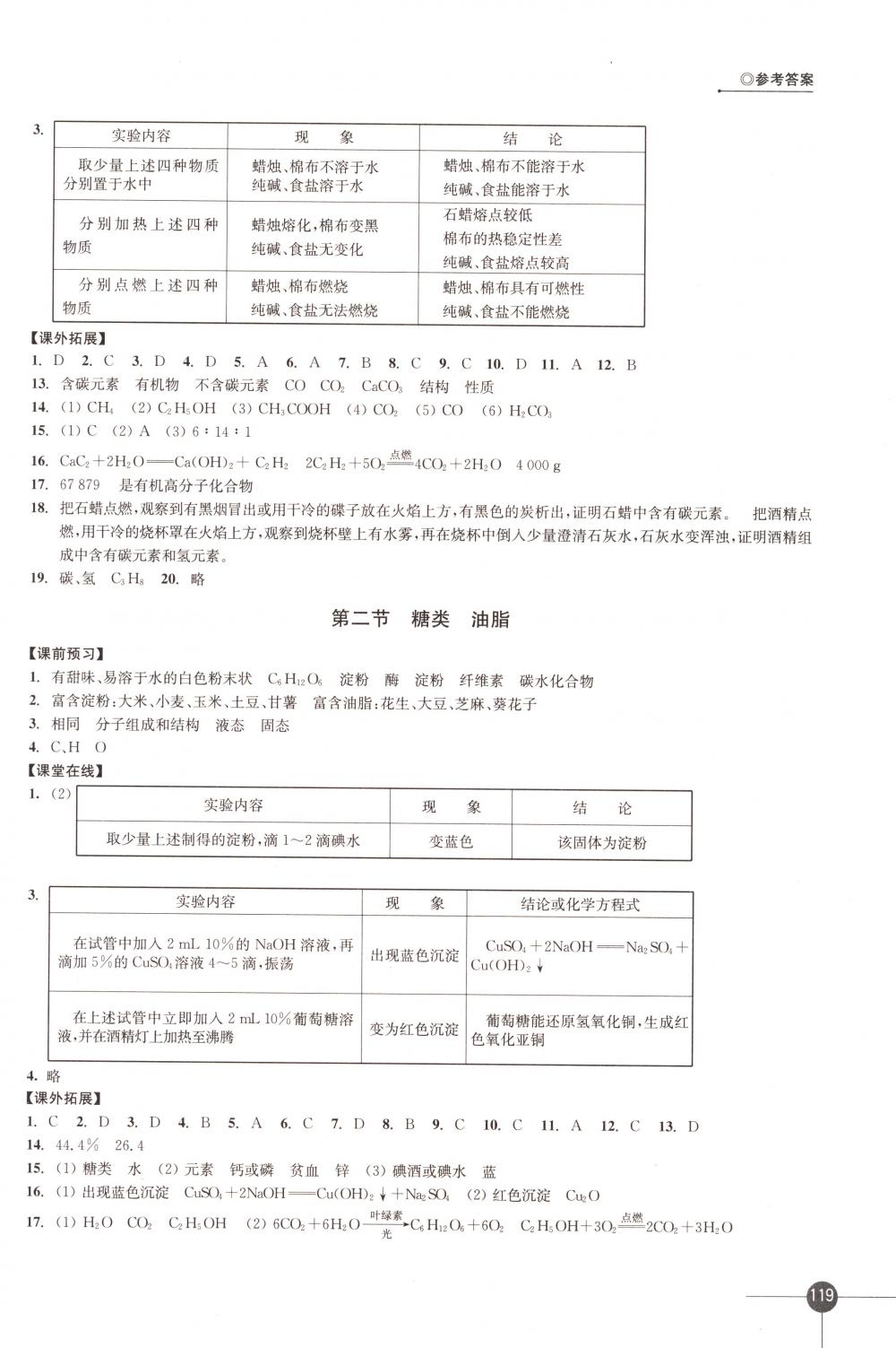 2018年同步練習江蘇九年級化學下冊滬教版 第11頁