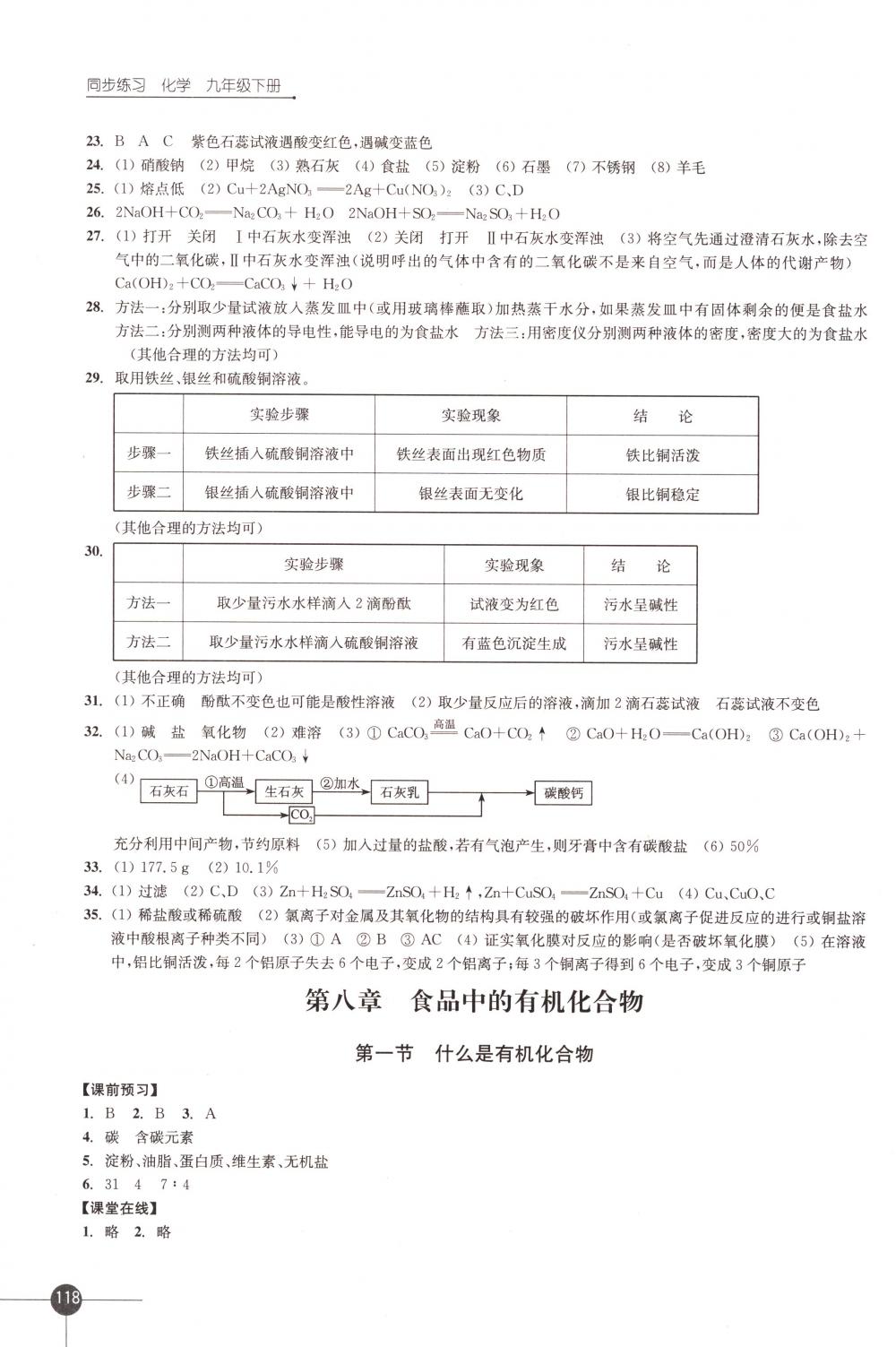 2018年同步練習(xí)江蘇九年級(jí)化學(xué)下冊(cè)滬教版 第10頁(yè)