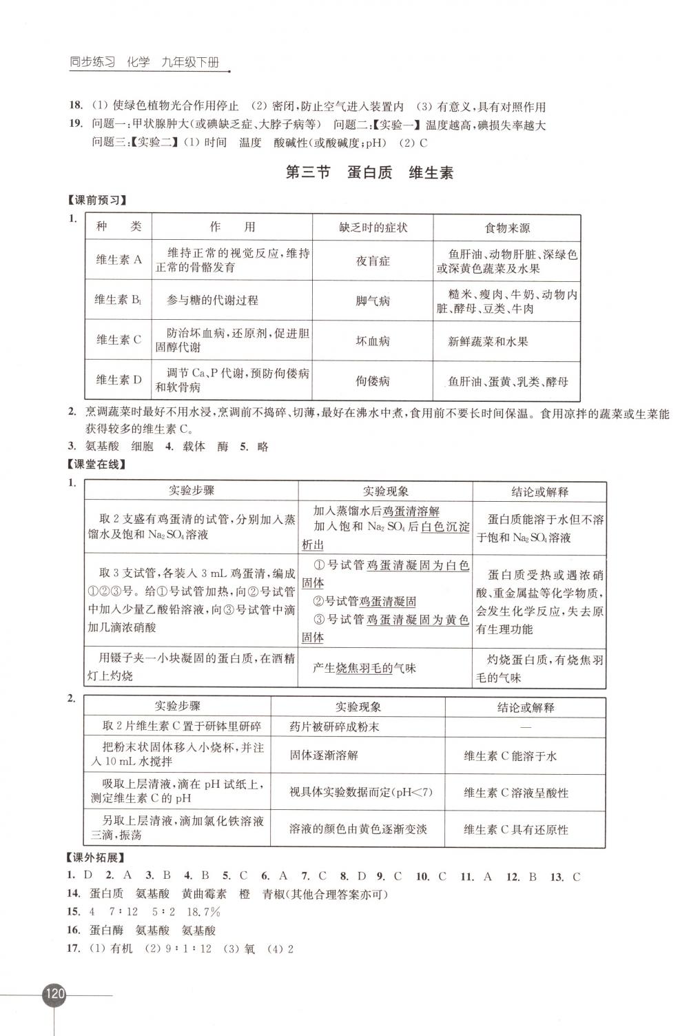 2018年同步練習(xí)江蘇九年級化學(xué)下冊滬教版 第12頁