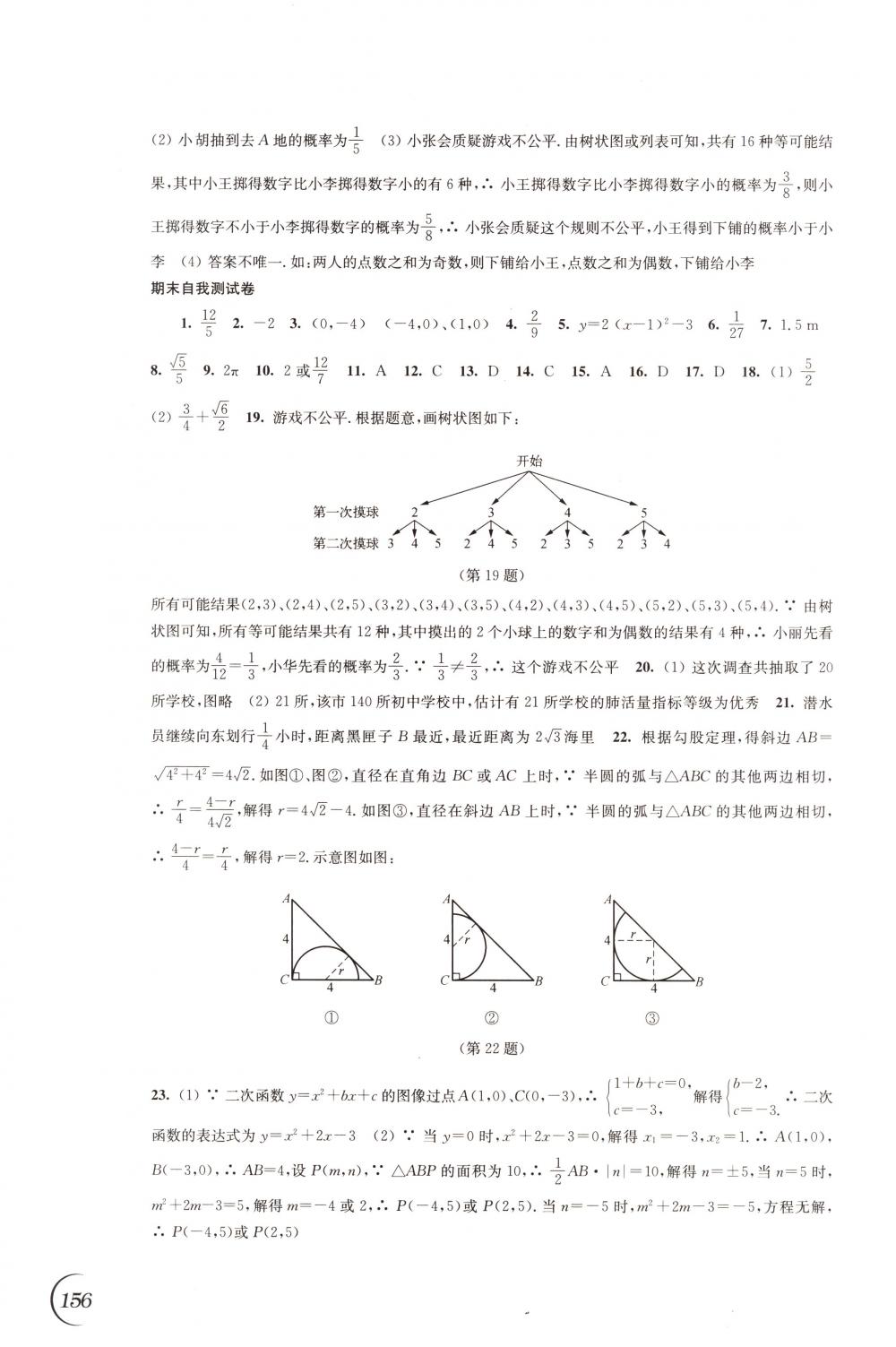 2018年同步練習(xí)江蘇九年級(jí)數(shù)學(xué)下冊(cè)蘇科版 第20頁