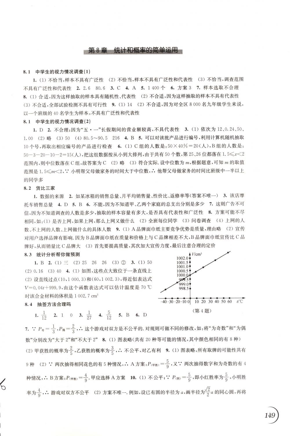 2018年同步练习江苏九年级数学下册苏科版 第13页