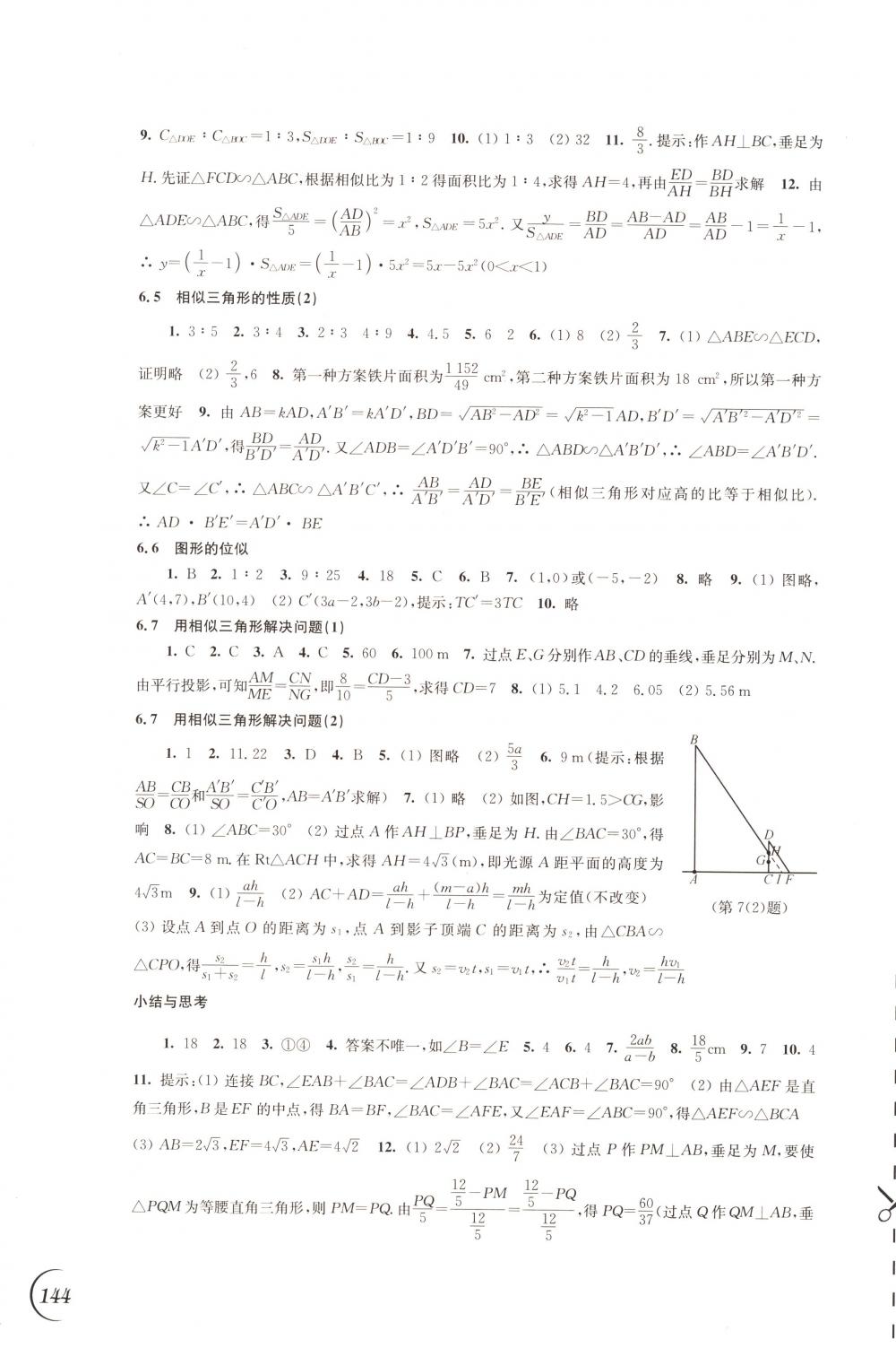 2018年同步練習(xí)江蘇九年級數(shù)學(xué)下冊蘇科版 第6頁