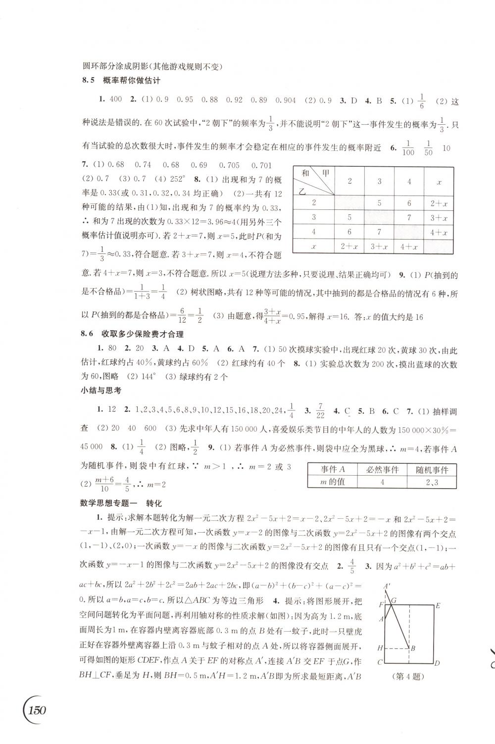 2018年同步練習江蘇九年級數(shù)學下冊蘇科版 第14頁