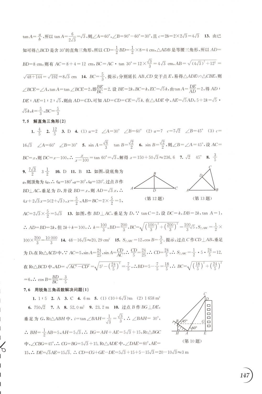 2018年同步練習(xí)江蘇九年級(jí)數(shù)學(xué)下冊(cè)蘇科版 第11頁(yè)