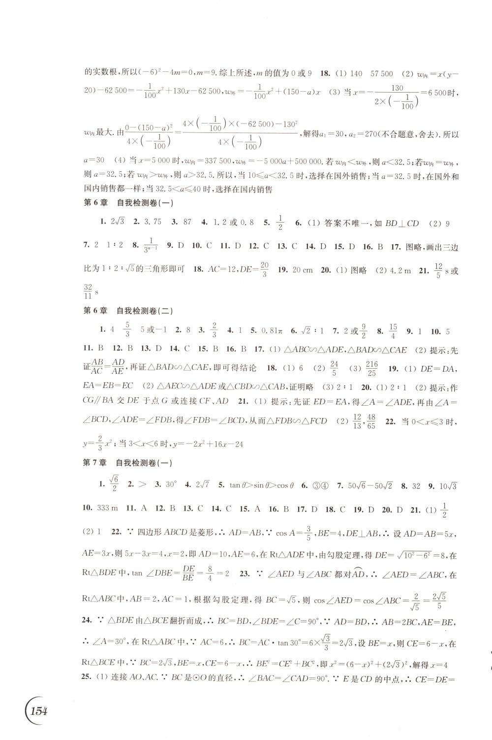 2018年同步练习江苏九年级数学下册苏科版 第18页