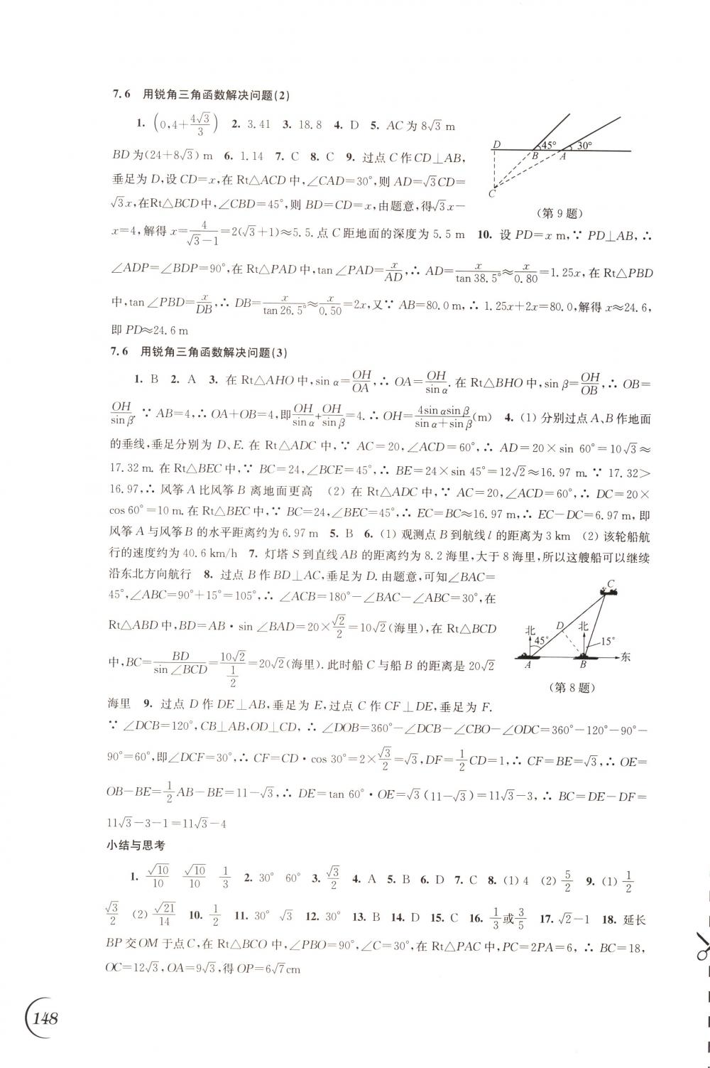 2018年同步練習(xí)江蘇九年級數(shù)學(xué)下冊蘇科版 第12頁