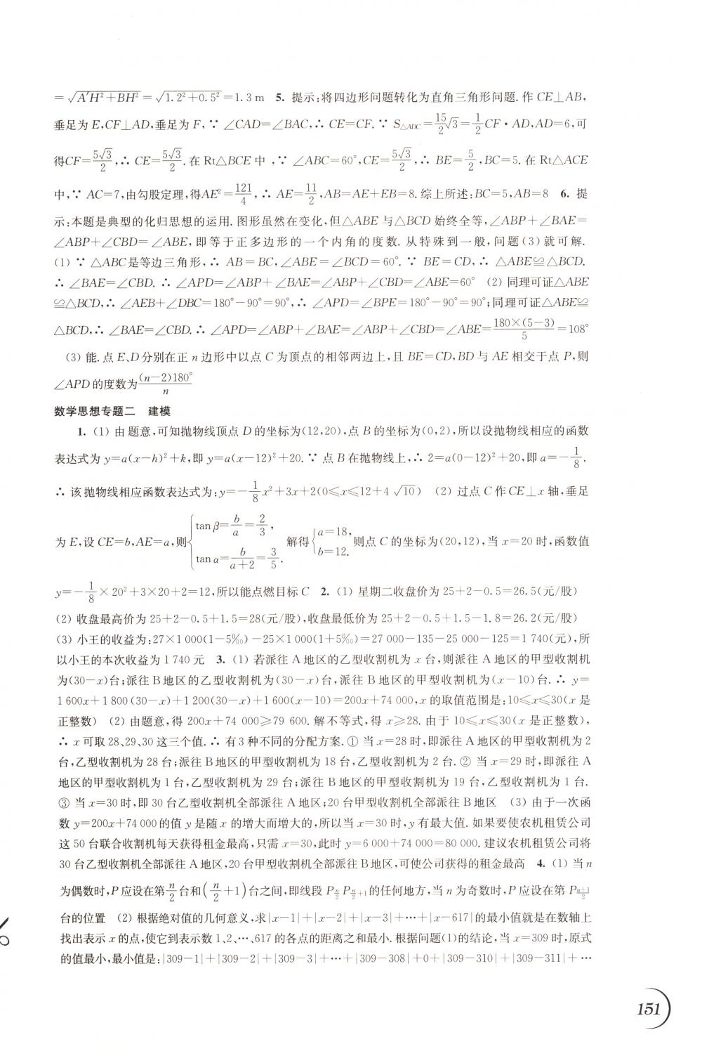 2018年同步练习江苏九年级数学下册苏科版 第15页