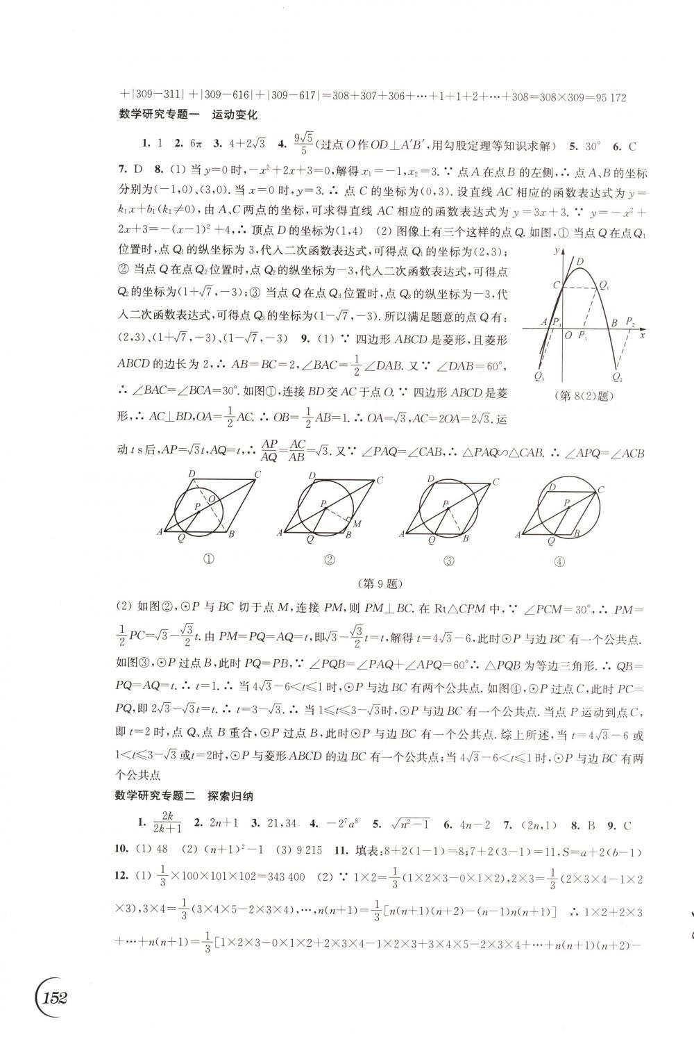 2018年同步練習(xí)江蘇九年級(jí)數(shù)學(xué)下冊(cè)蘇科版 第16頁(yè)