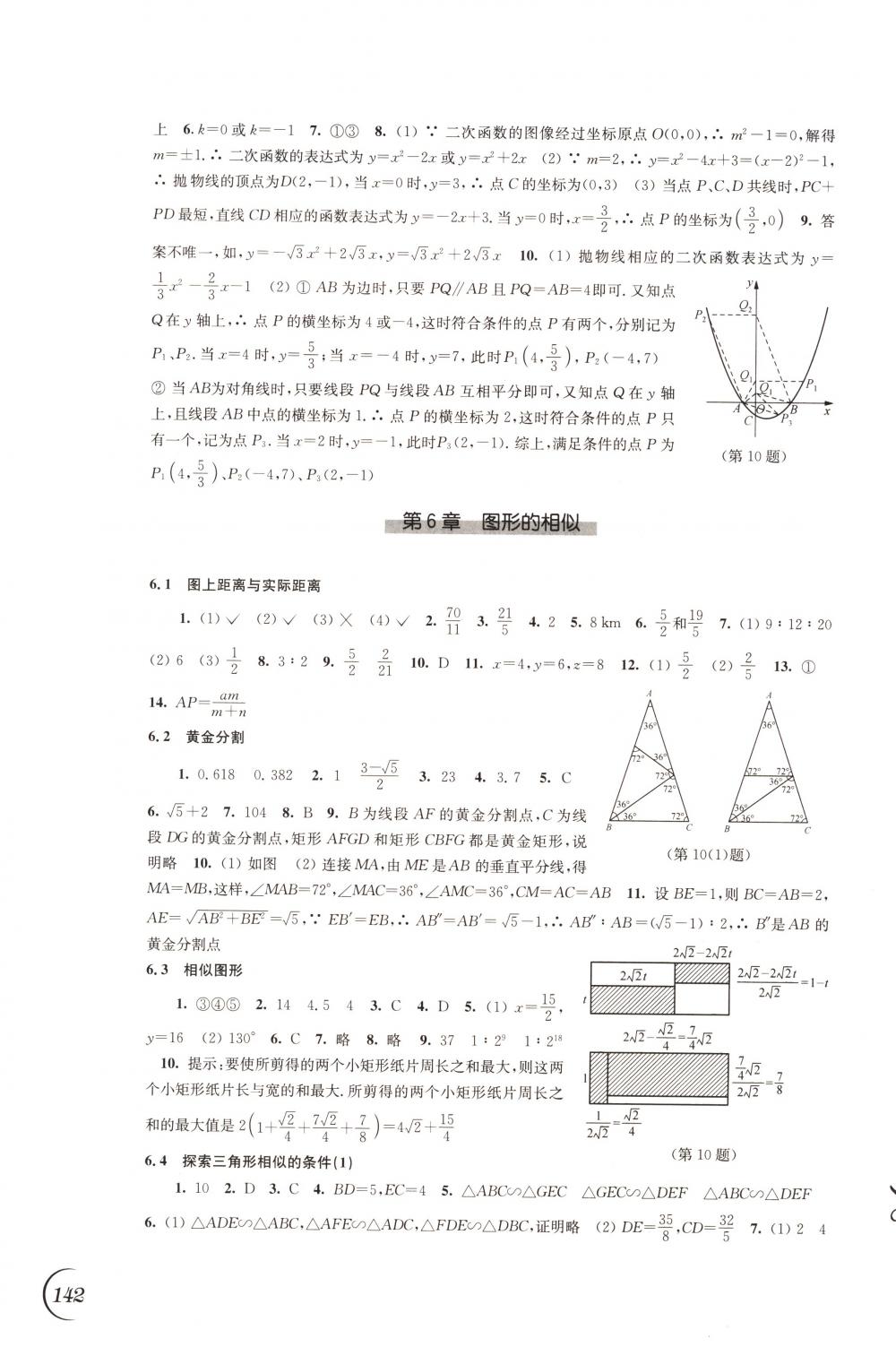 2018年同步練習(xí)江蘇九年級數(shù)學(xué)下冊蘇科版 第4頁