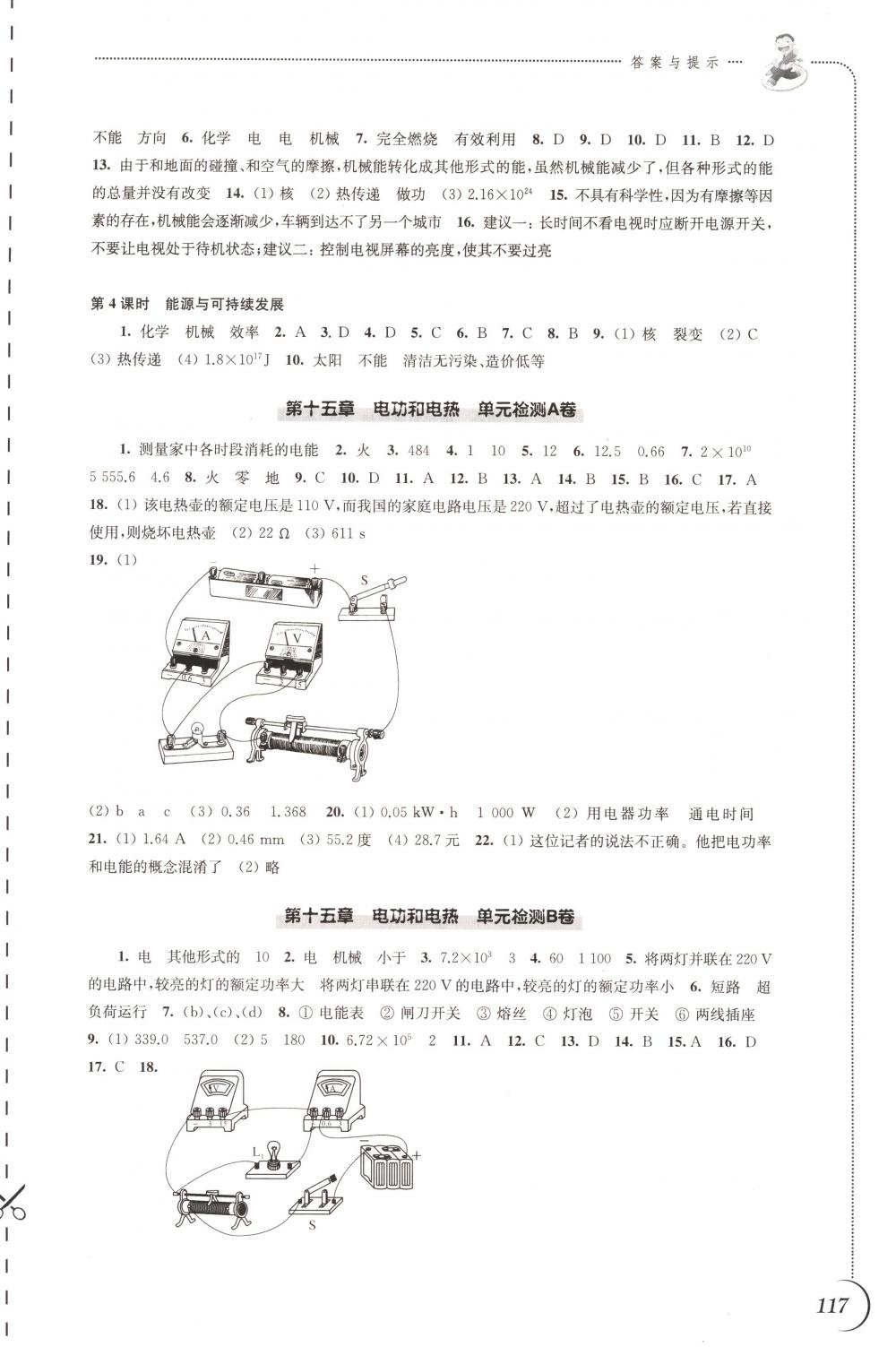 2018年同步练习江苏九年级物理下册苏科版 第5页